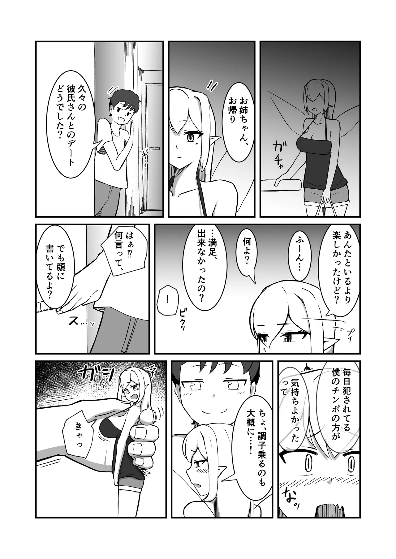 フェアリー族のお姉ちゃんは僕の専用オナホ妖精 - page34