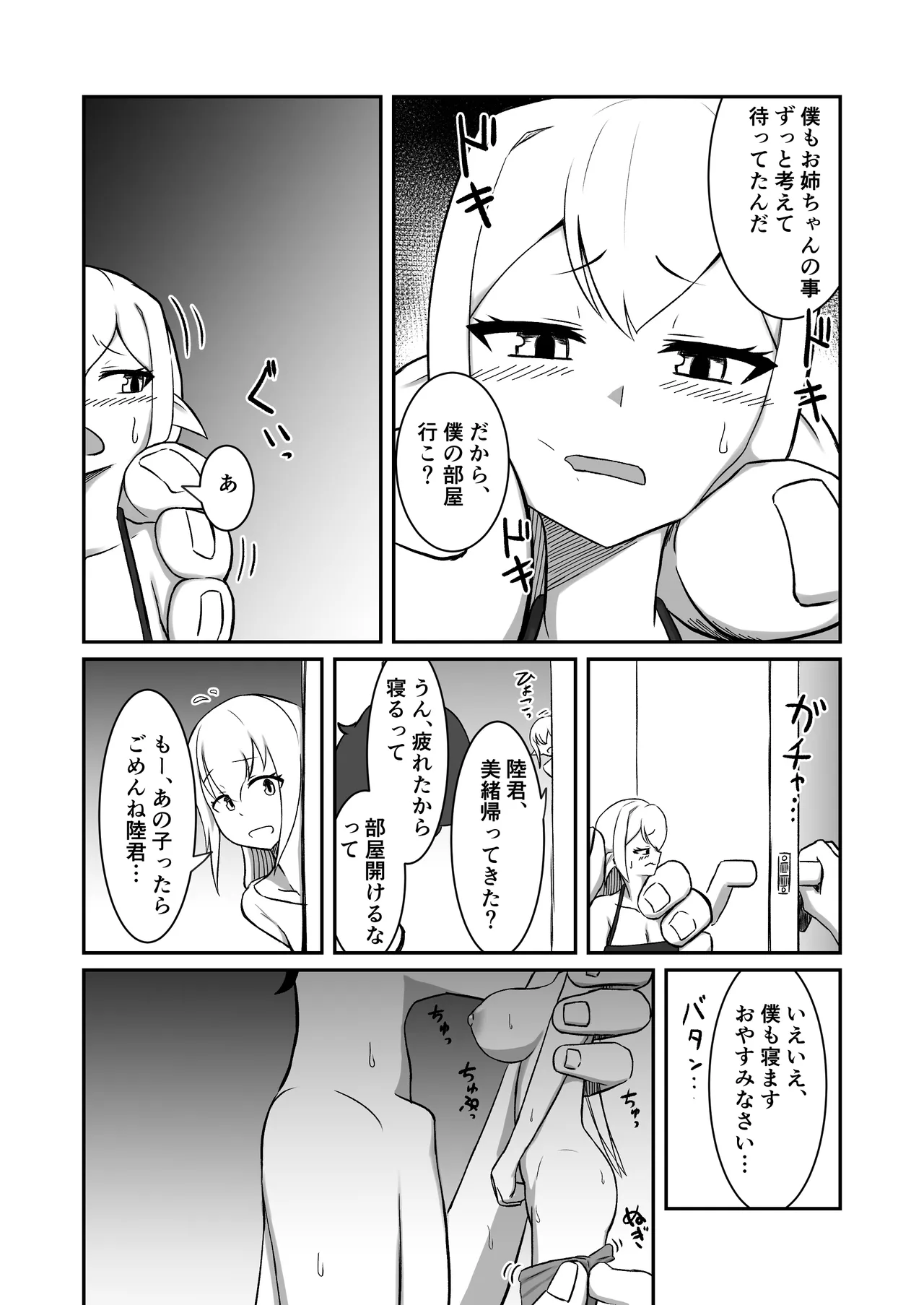 フェアリー族のお姉ちゃんは僕の専用オナホ妖精 - page35