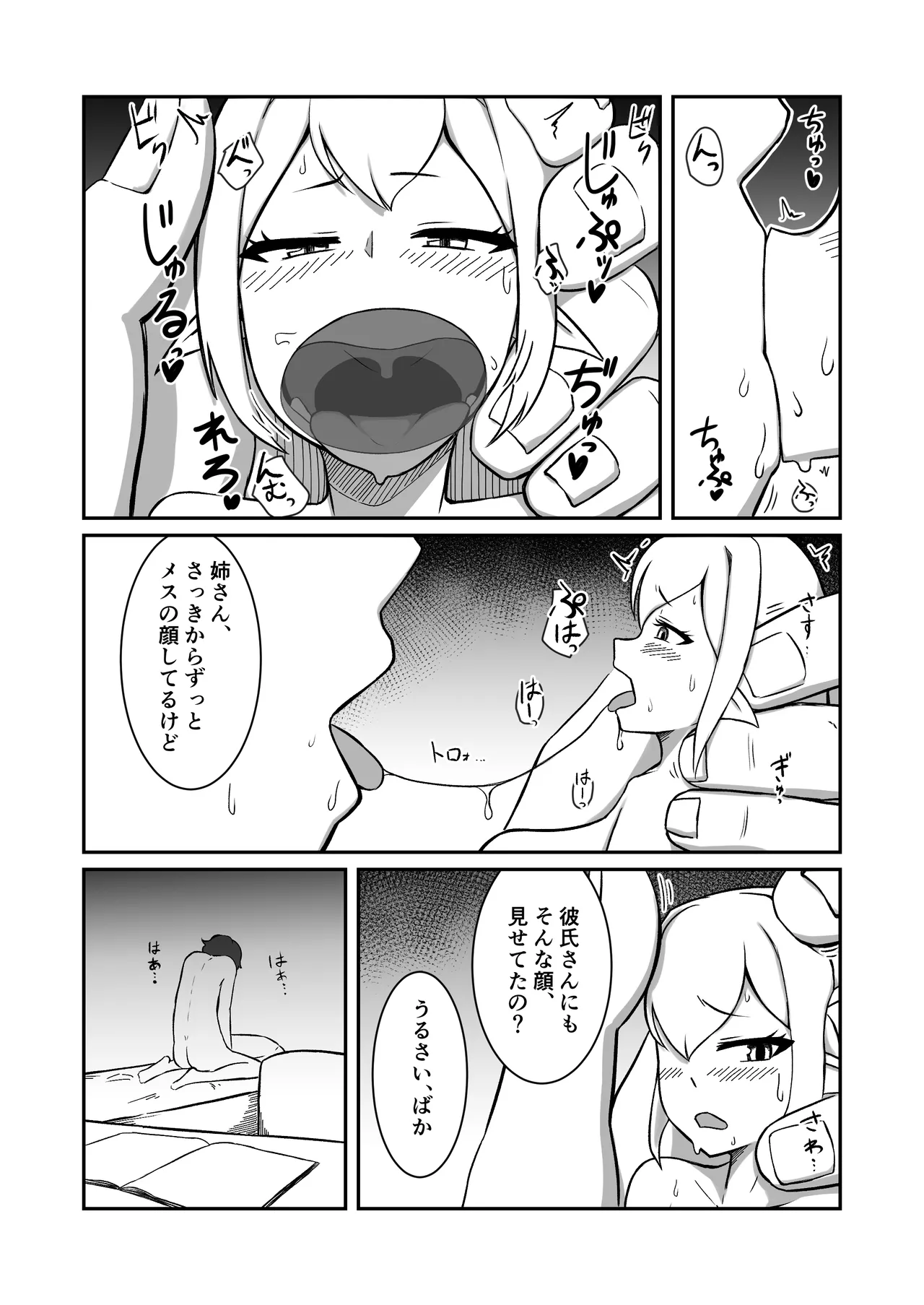 フェアリー族のお姉ちゃんは僕の専用オナホ妖精 - page36