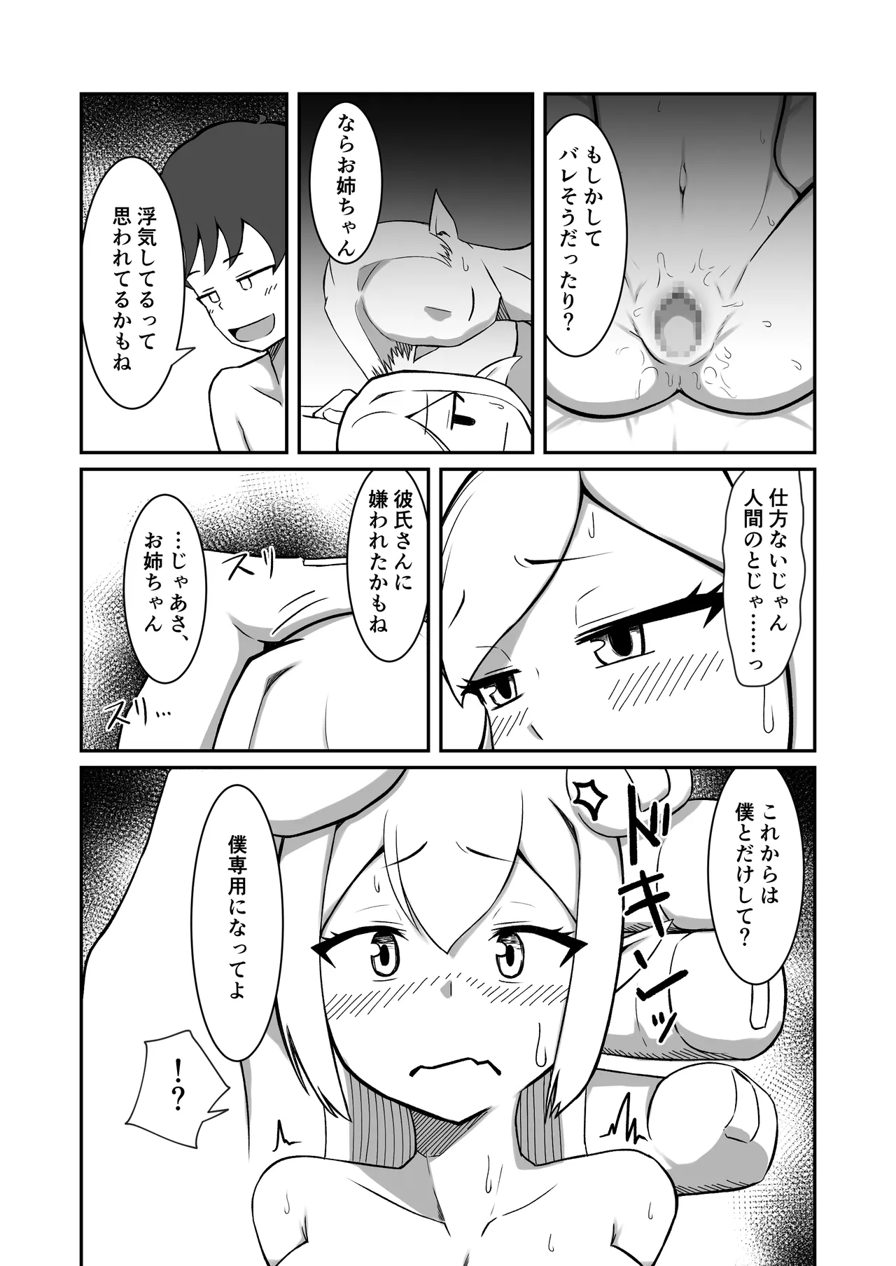フェアリー族のお姉ちゃんは僕の専用オナホ妖精 - page38