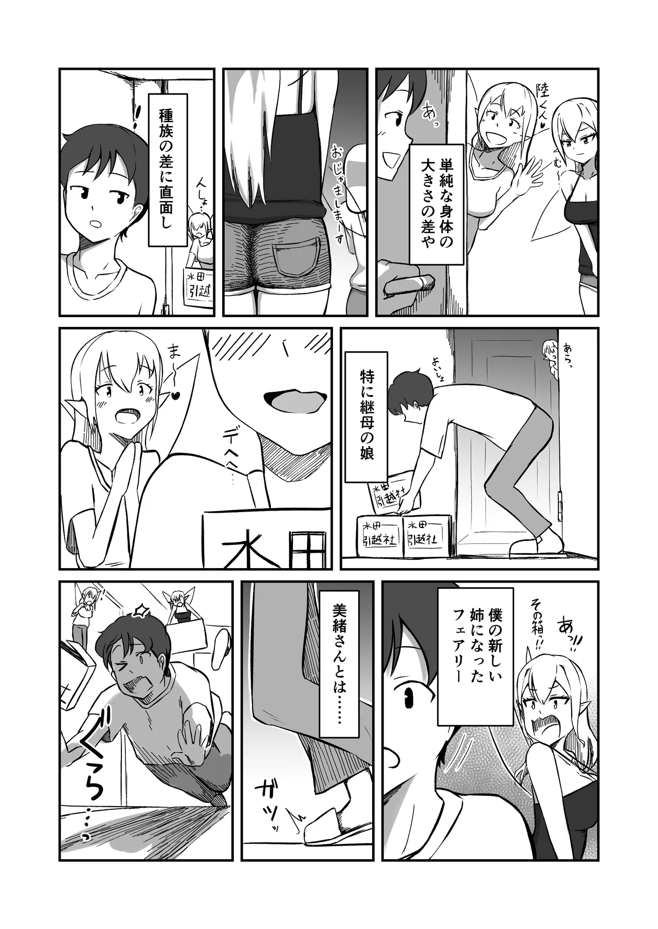 フェアリー族のお姉ちゃんは僕の専用オナホ妖精 - page4