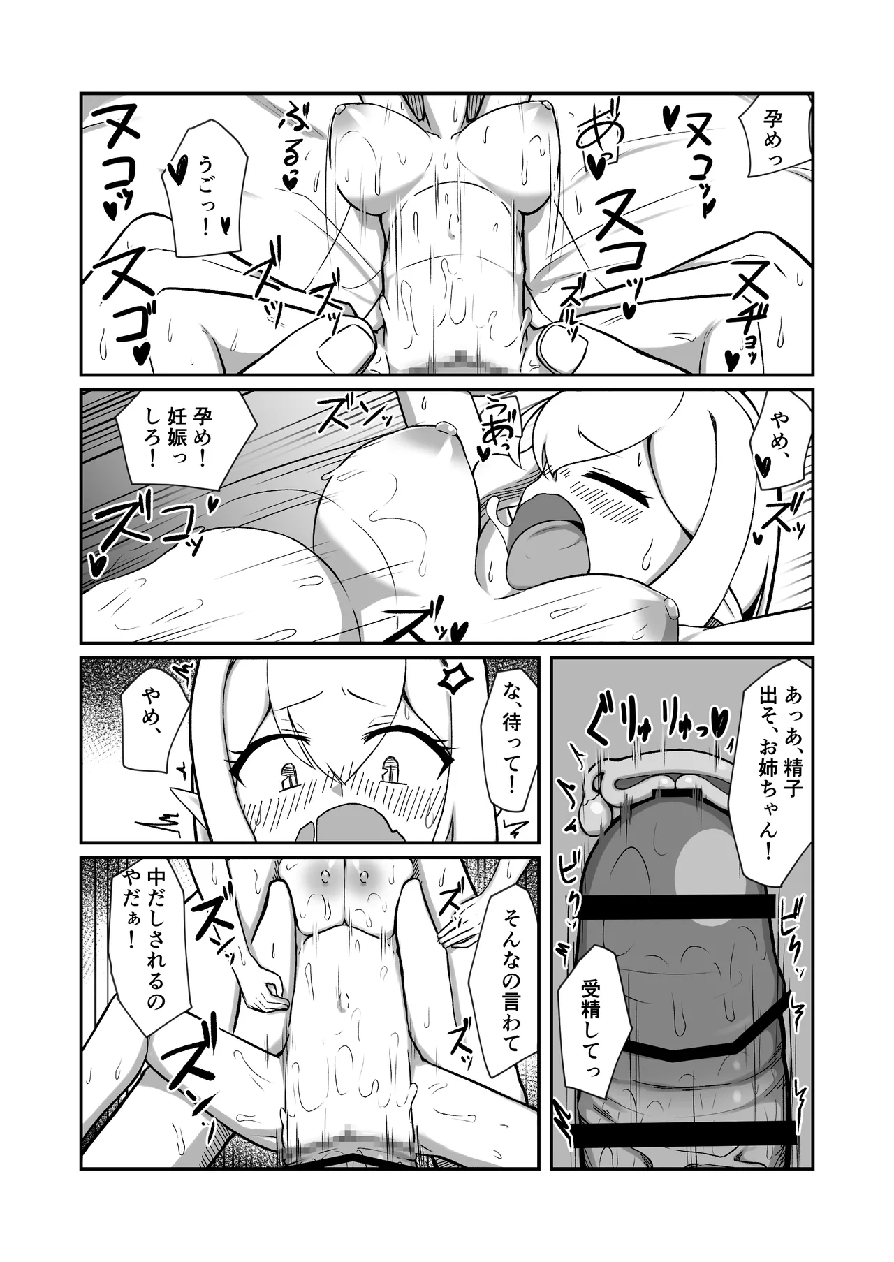 フェアリー族のお姉ちゃんは僕の専用オナホ妖精 - page45