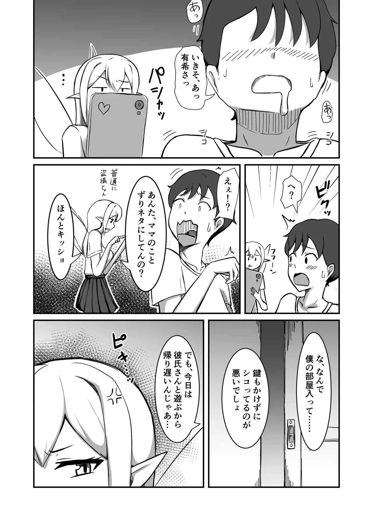 フェアリー族のお姉ちゃんは僕の専用オナホ妖精 - page8