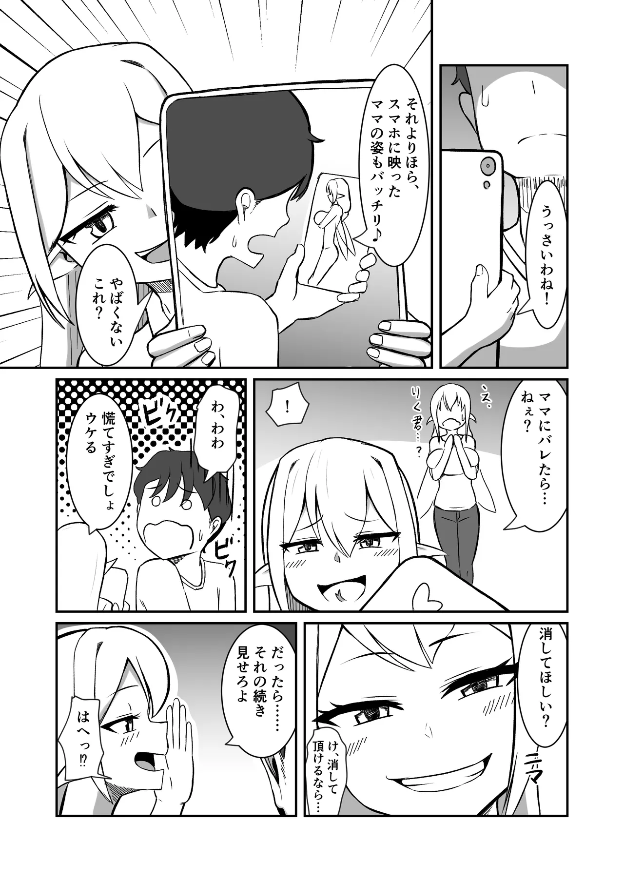 フェアリー族のお姉ちゃんは僕の専用オナホ妖精 - page9