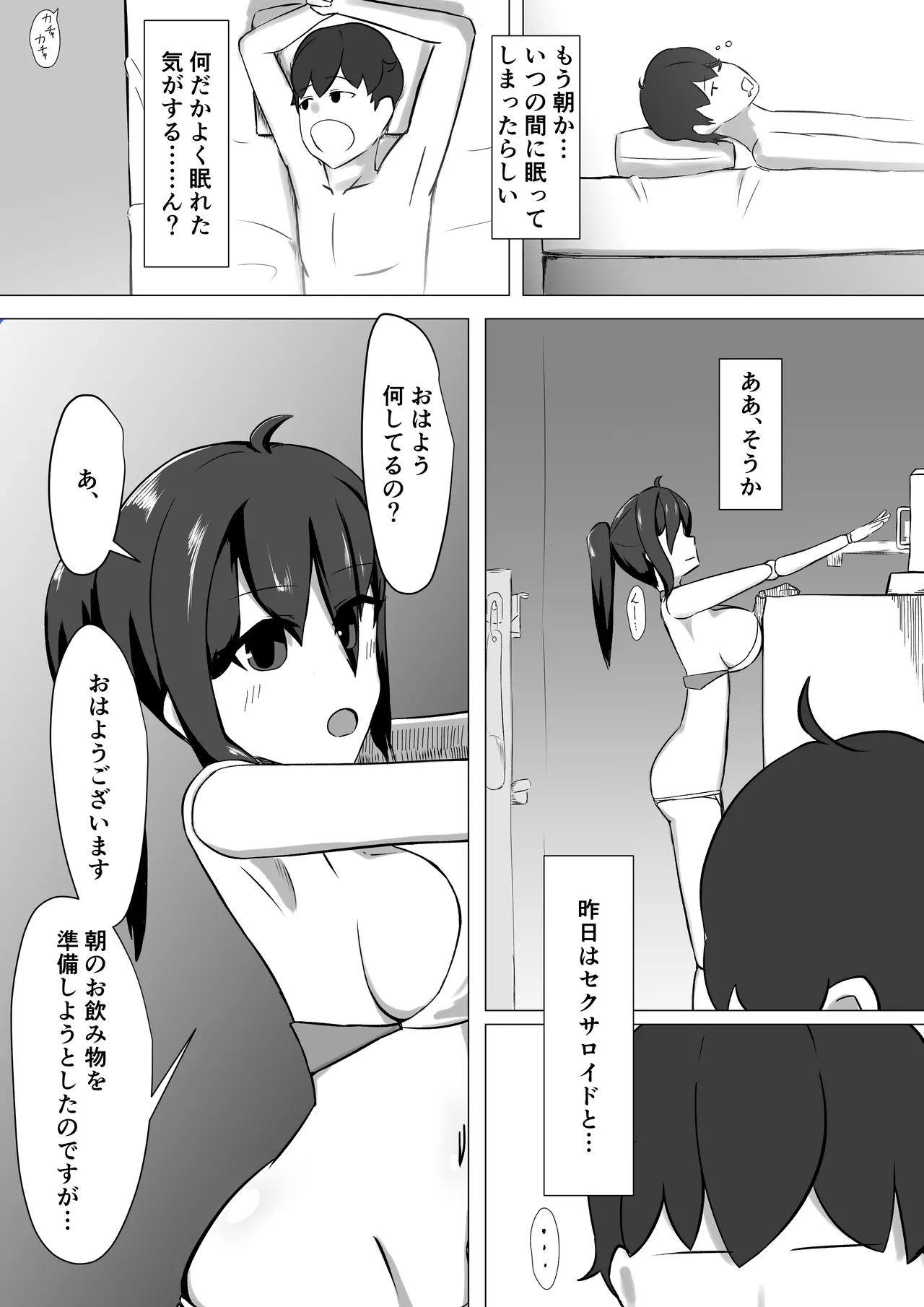 性処理人形との休日 - page17