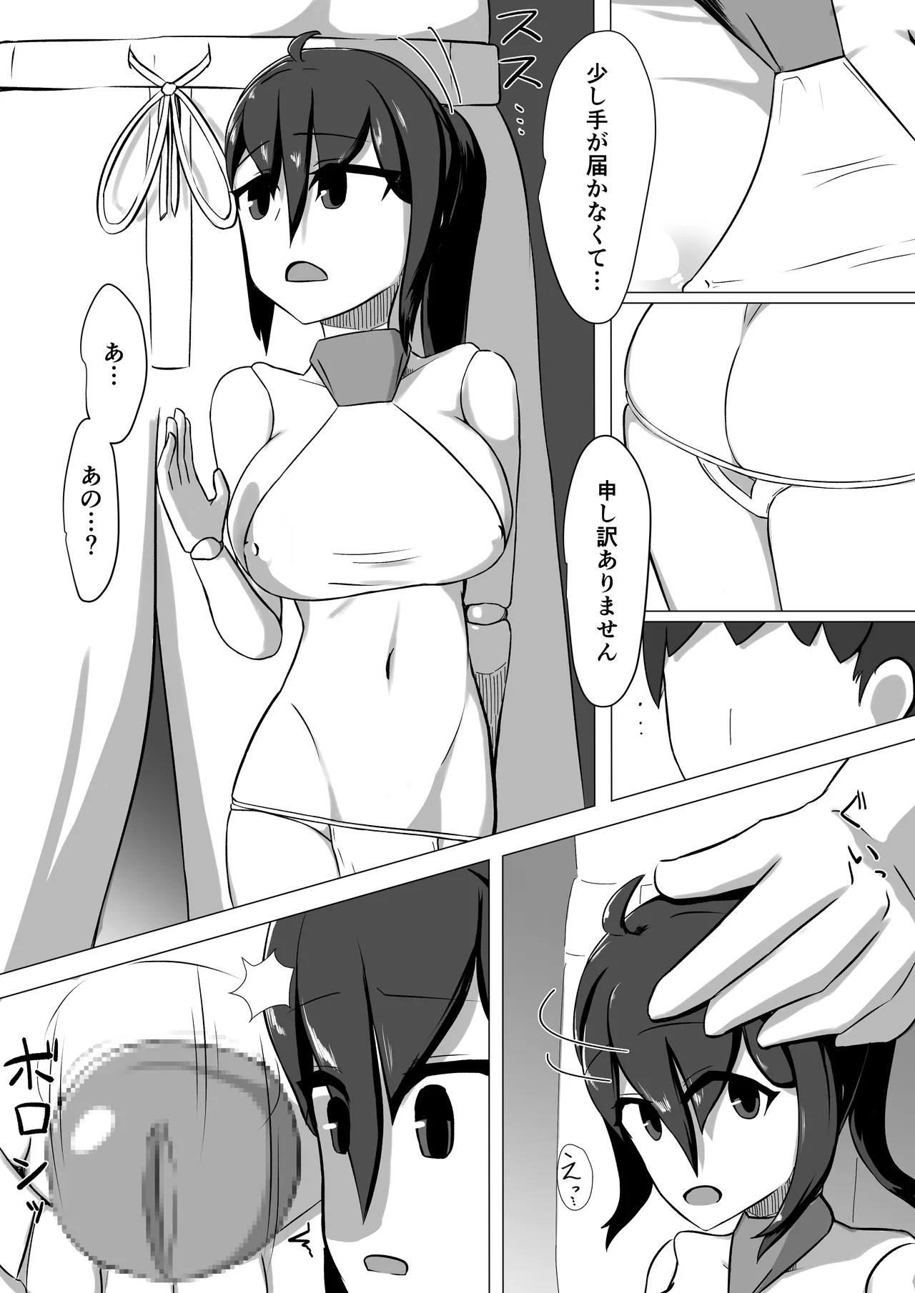 性処理人形との休日 - page18