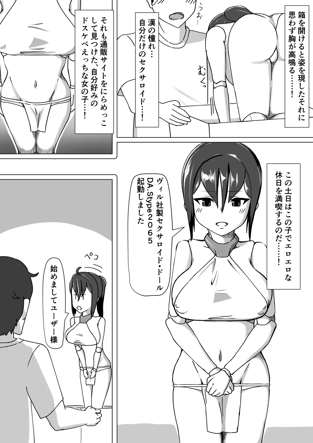 性処理人形との休日 - page3