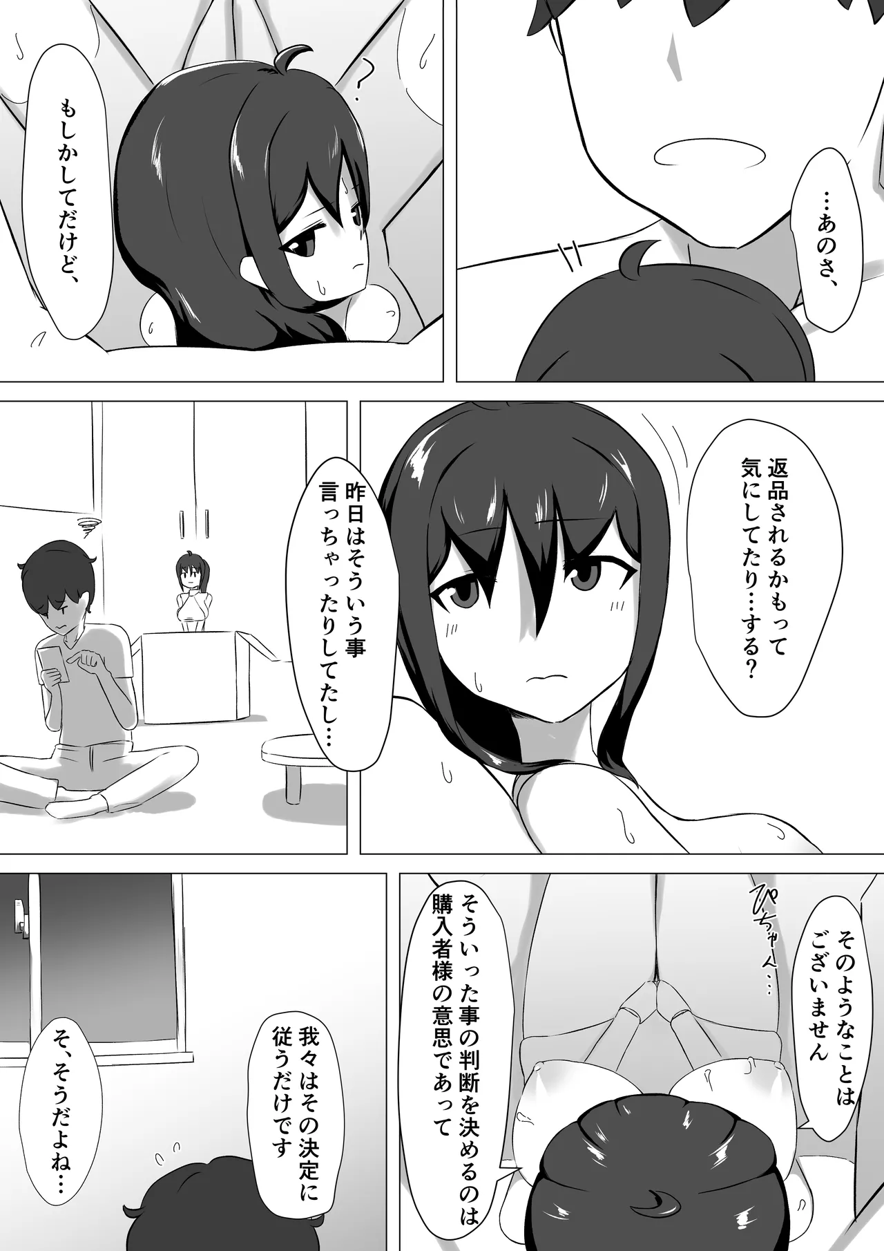 性処理人形との休日 - page32