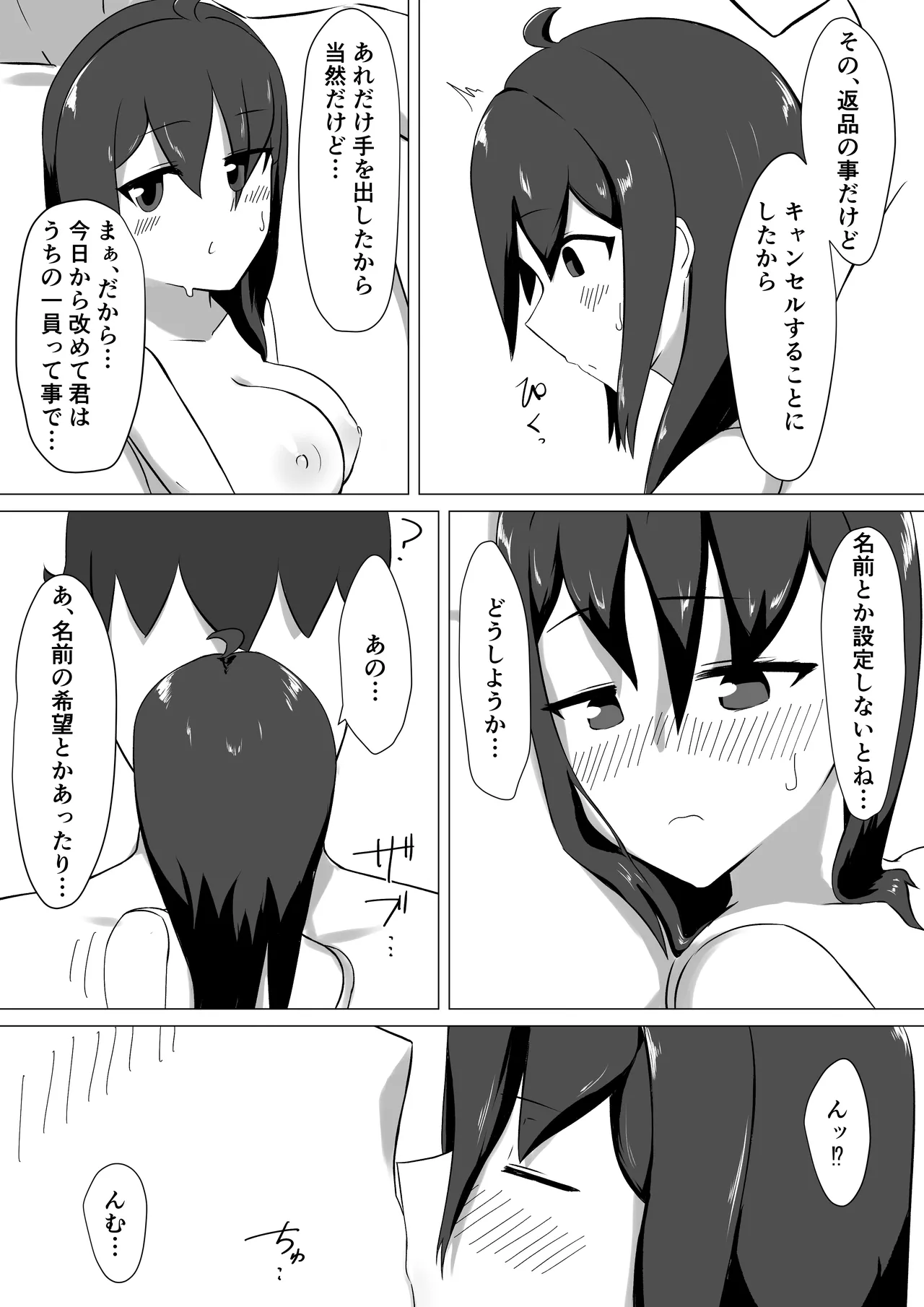性処理人形との休日 - page33