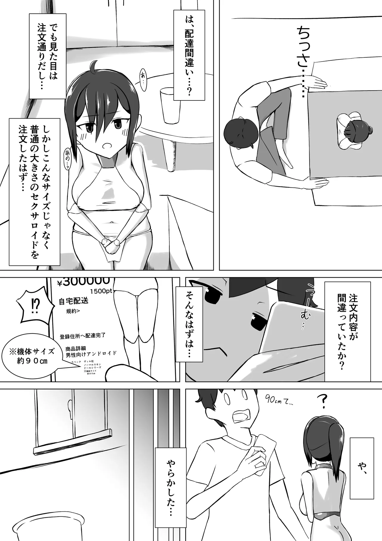 性処理人形との休日 - page4