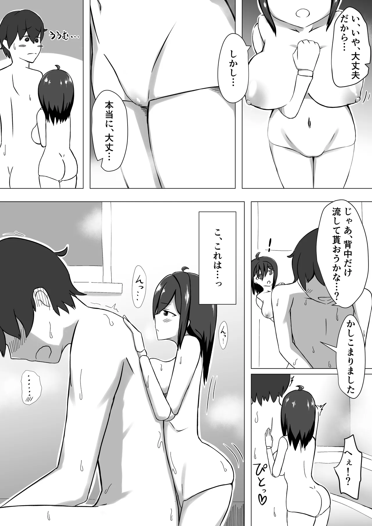 性処理人形との休日 - page6