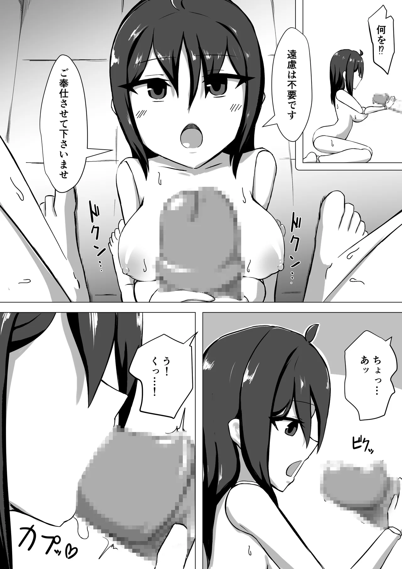 性処理人形との休日 - page8
