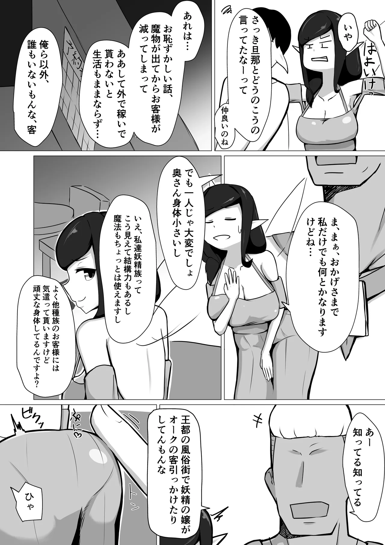 人妻フェアリーが人間♂に寝取られる話 - page11