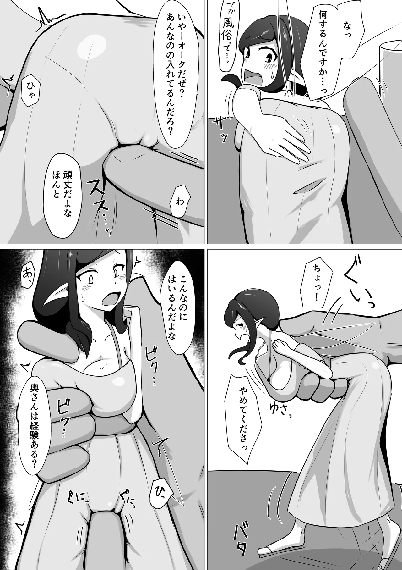 人妻フェアリーが人間♂に寝取られる話 - page12