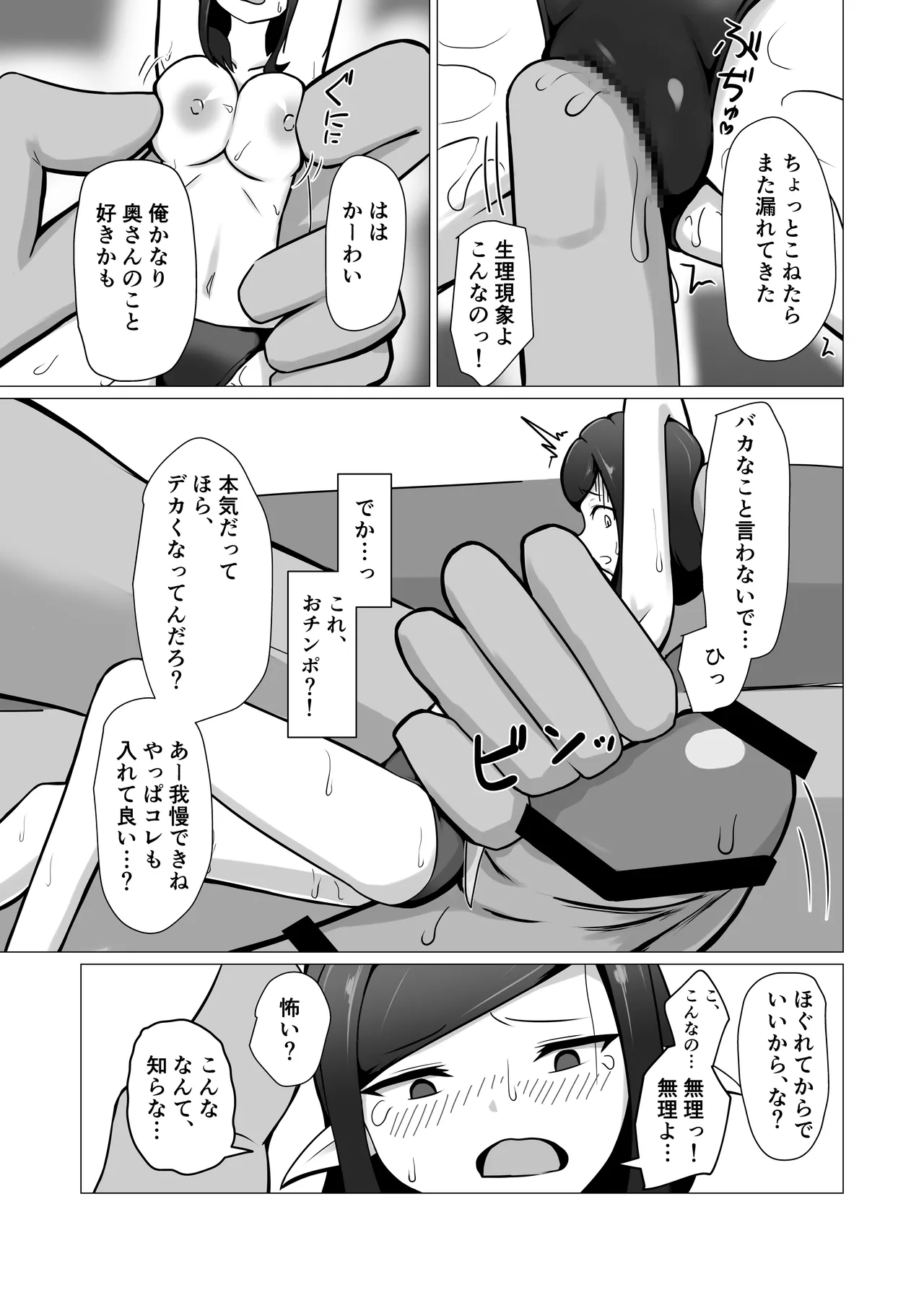 人妻フェアリーが人間♂に寝取られる話 - page21