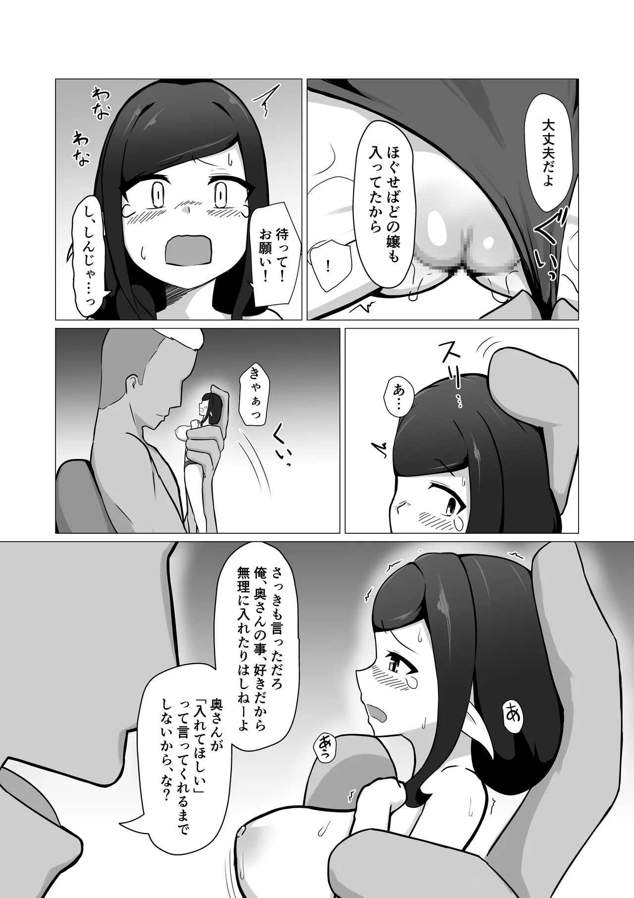 人妻フェアリーが人間♂に寝取られる話 - page22