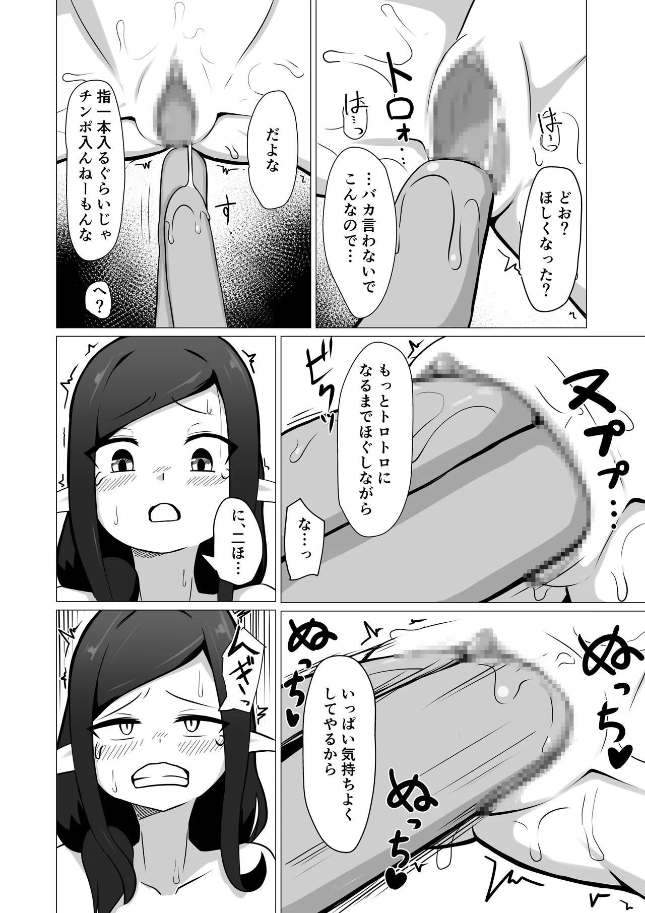 人妻フェアリーが人間♂に寝取られる話 - page26