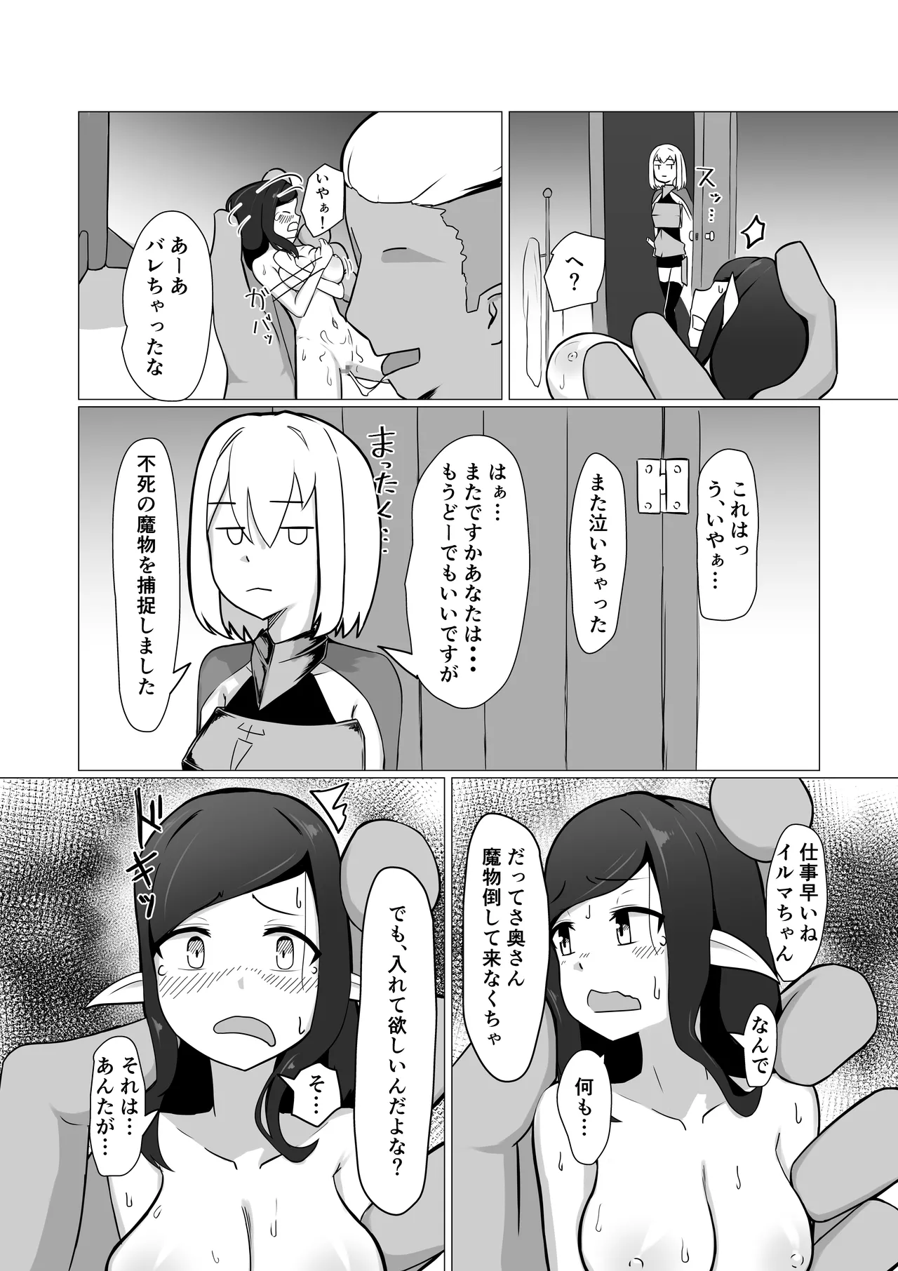 人妻フェアリーが人間♂に寝取られる話 - page35
