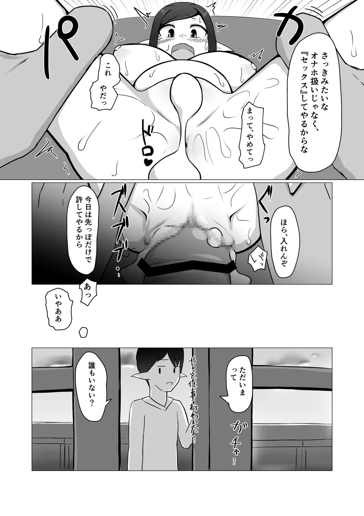 人妻フェアリーが人間♂に寝取られる話 - page44