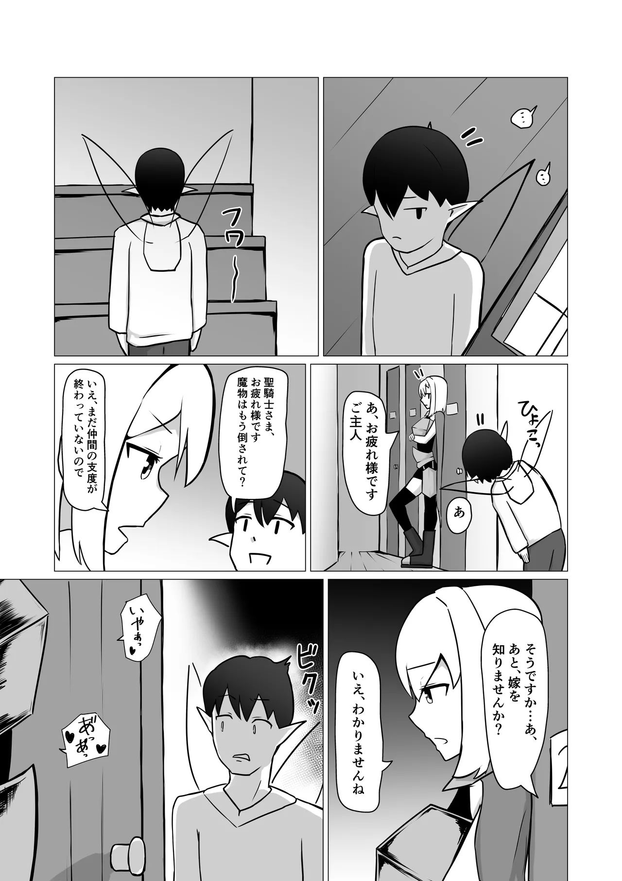 人妻フェアリーが人間♂に寝取られる話 - page45