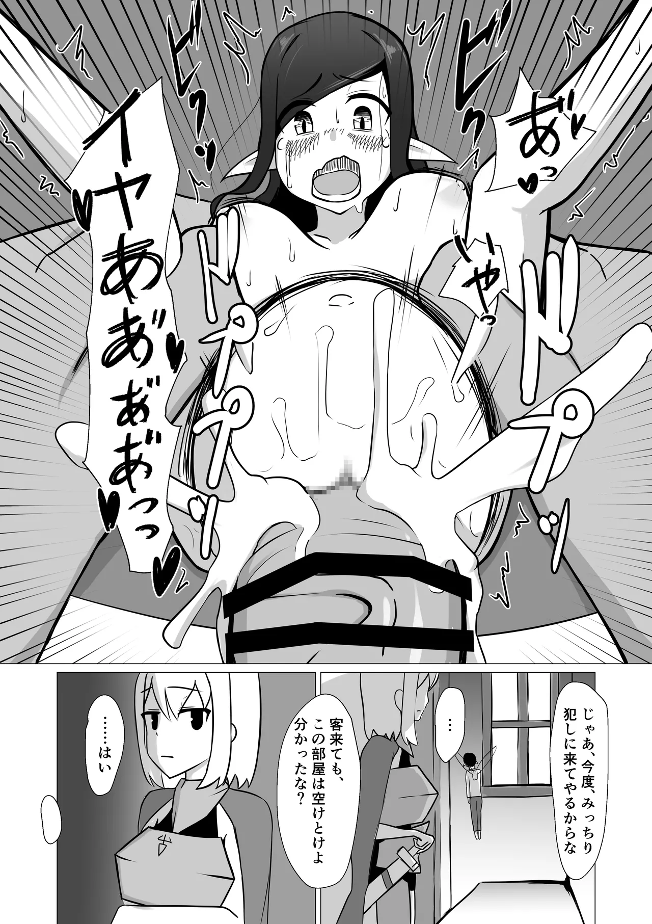 人妻フェアリーが人間♂に寝取られる話 - page49