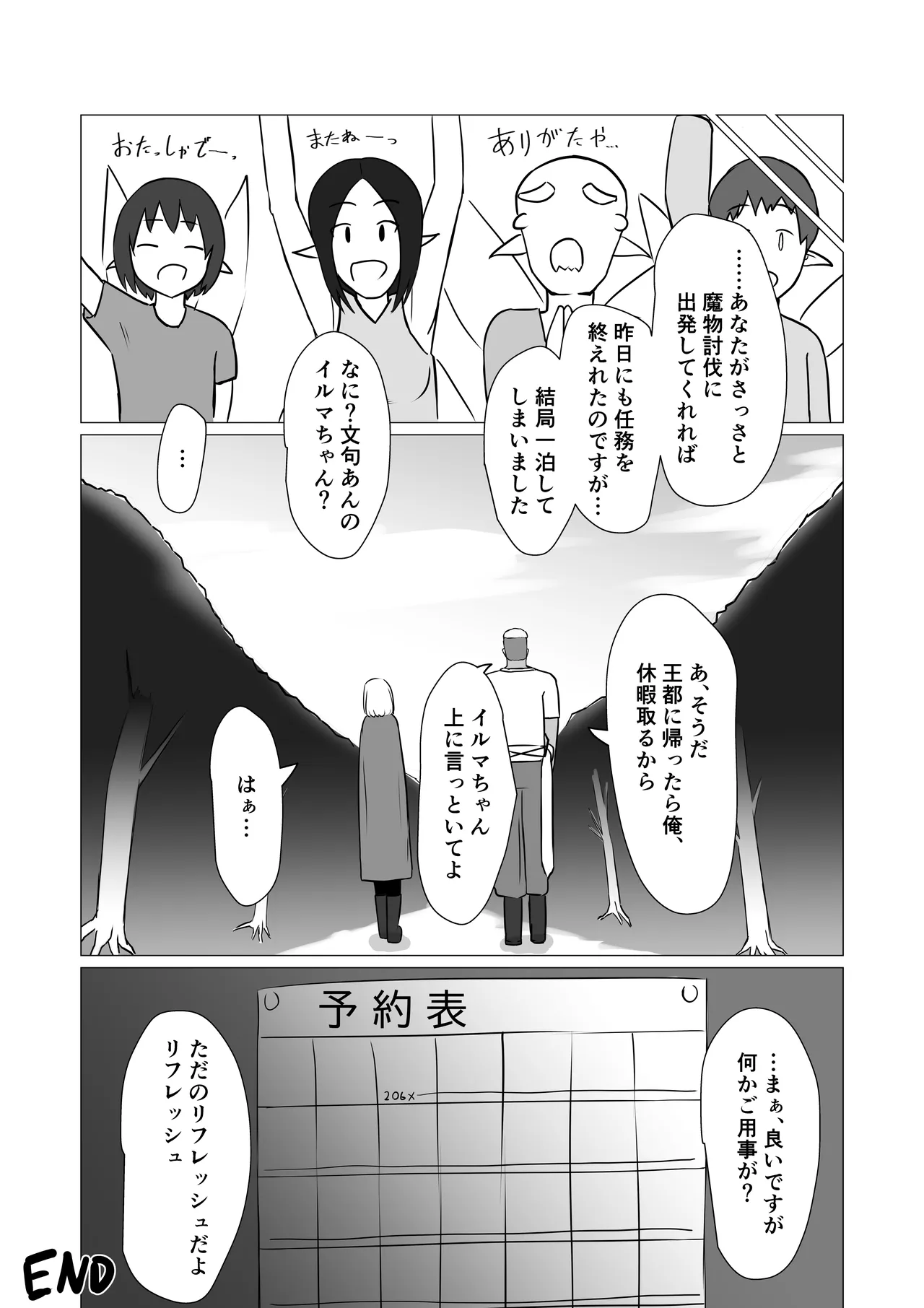 人妻フェアリーが人間♂に寝取られる話 - page50