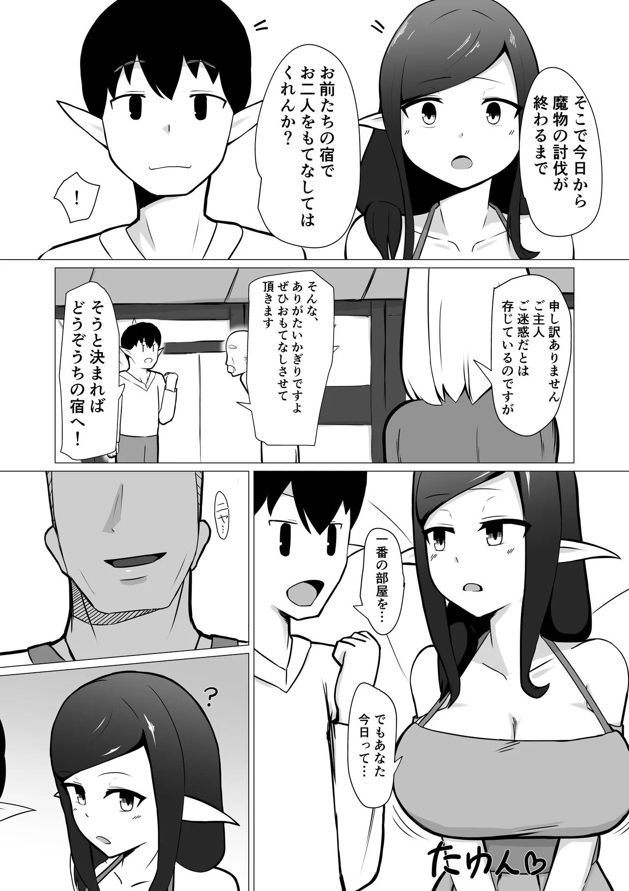 人妻フェアリーが人間♂に寝取られる話 - page6