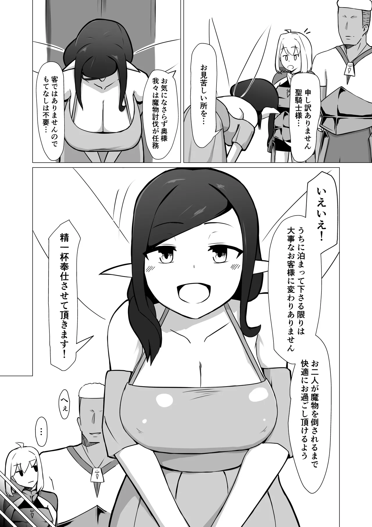 人妻フェアリーが人間♂に寝取られる話 - page8