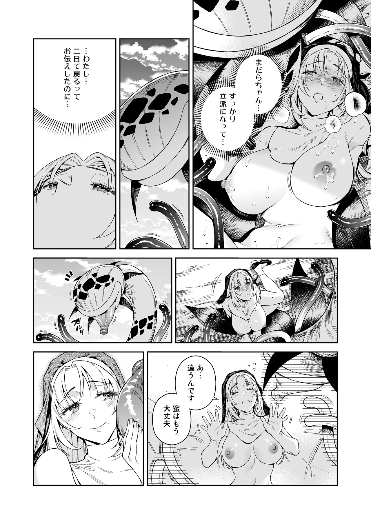 シスター・サラとまだらちゃん - page24