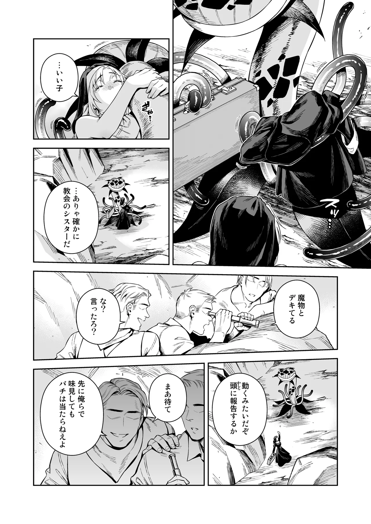 シスター・サラとまだらちゃん - page26