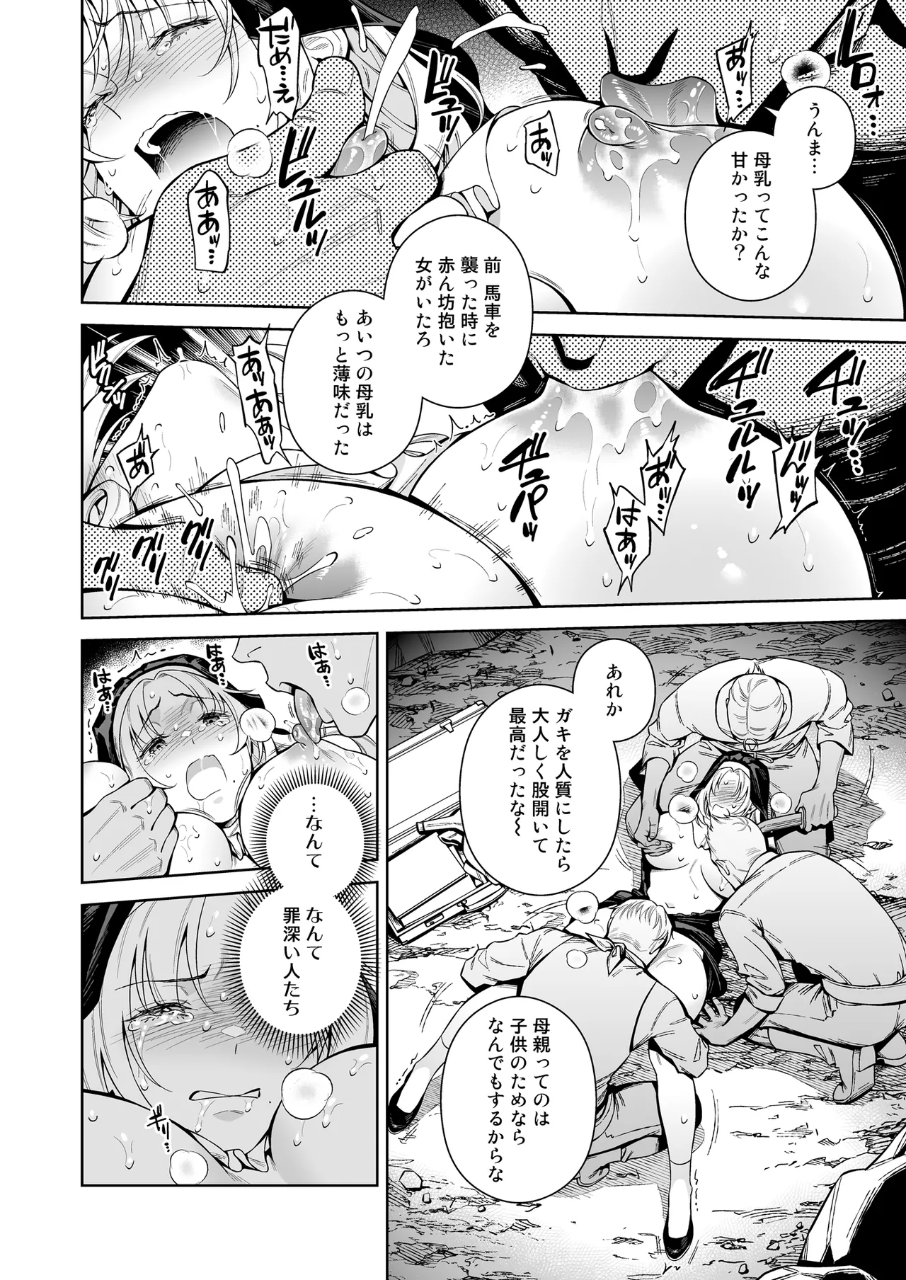 シスター・サラとまだらちゃん - page30