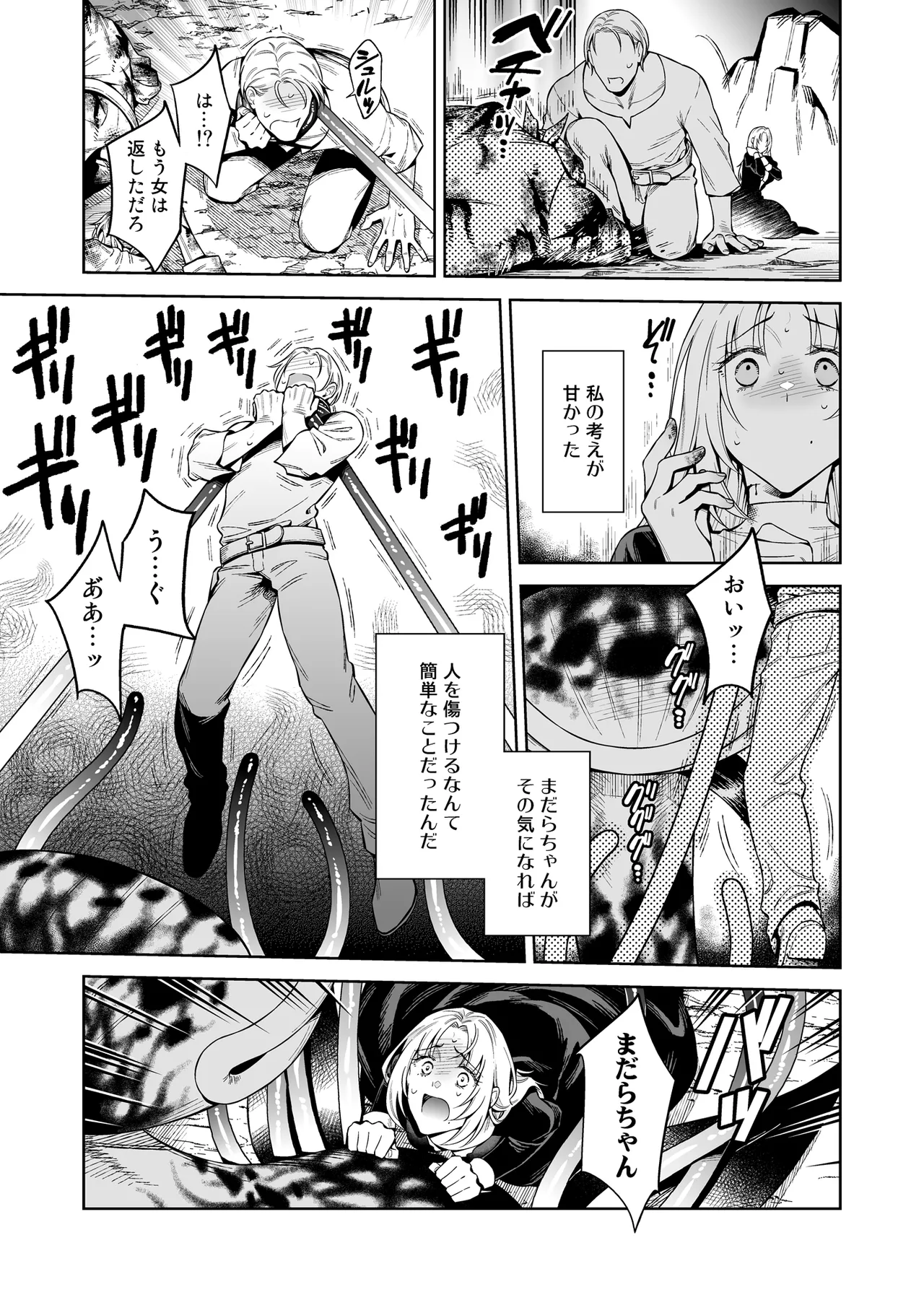 シスター・サラとまだらちゃん - page35