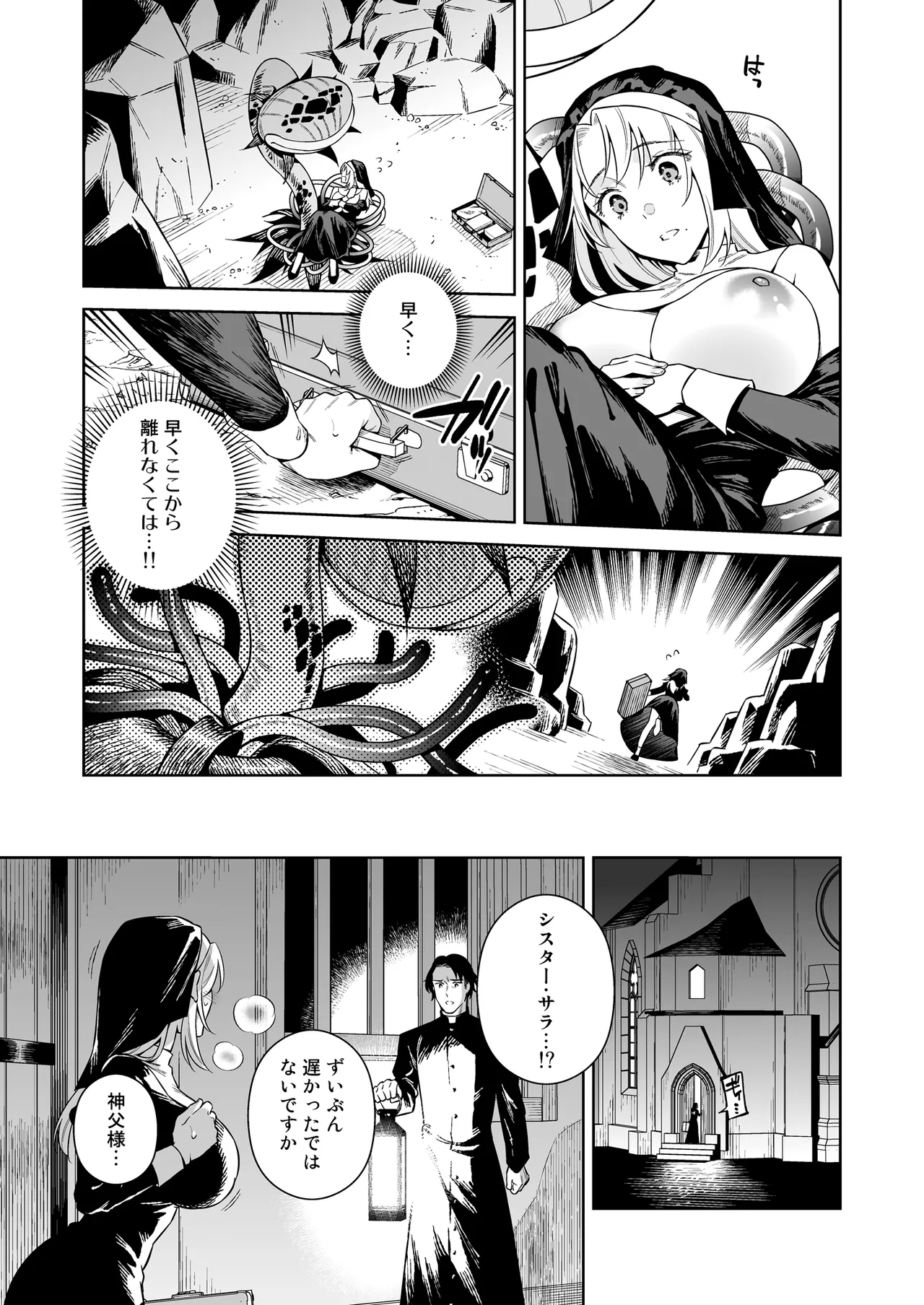 シスター・サラとまだらちゃん - page36
