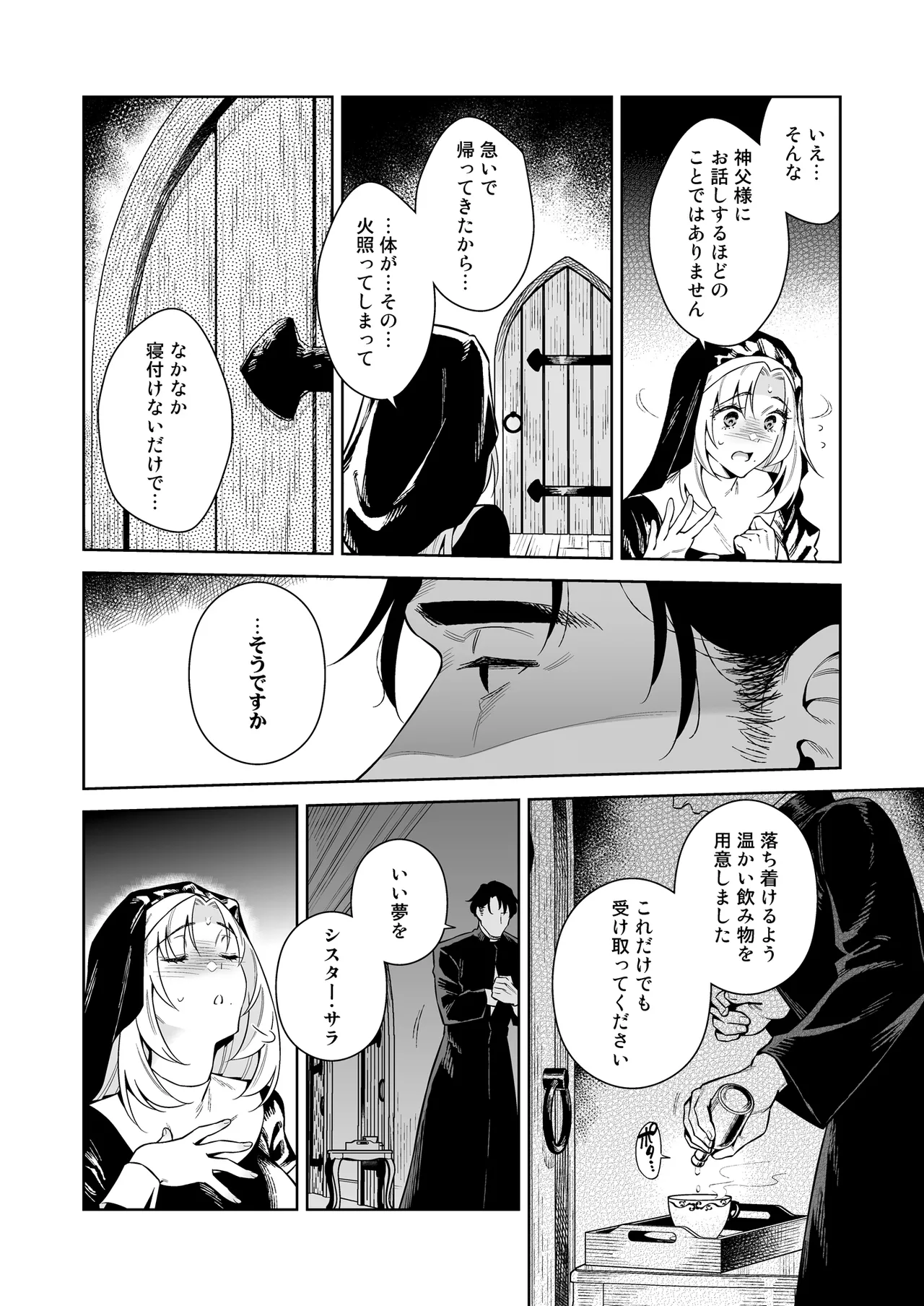 シスター・サラとまだらちゃん - page39