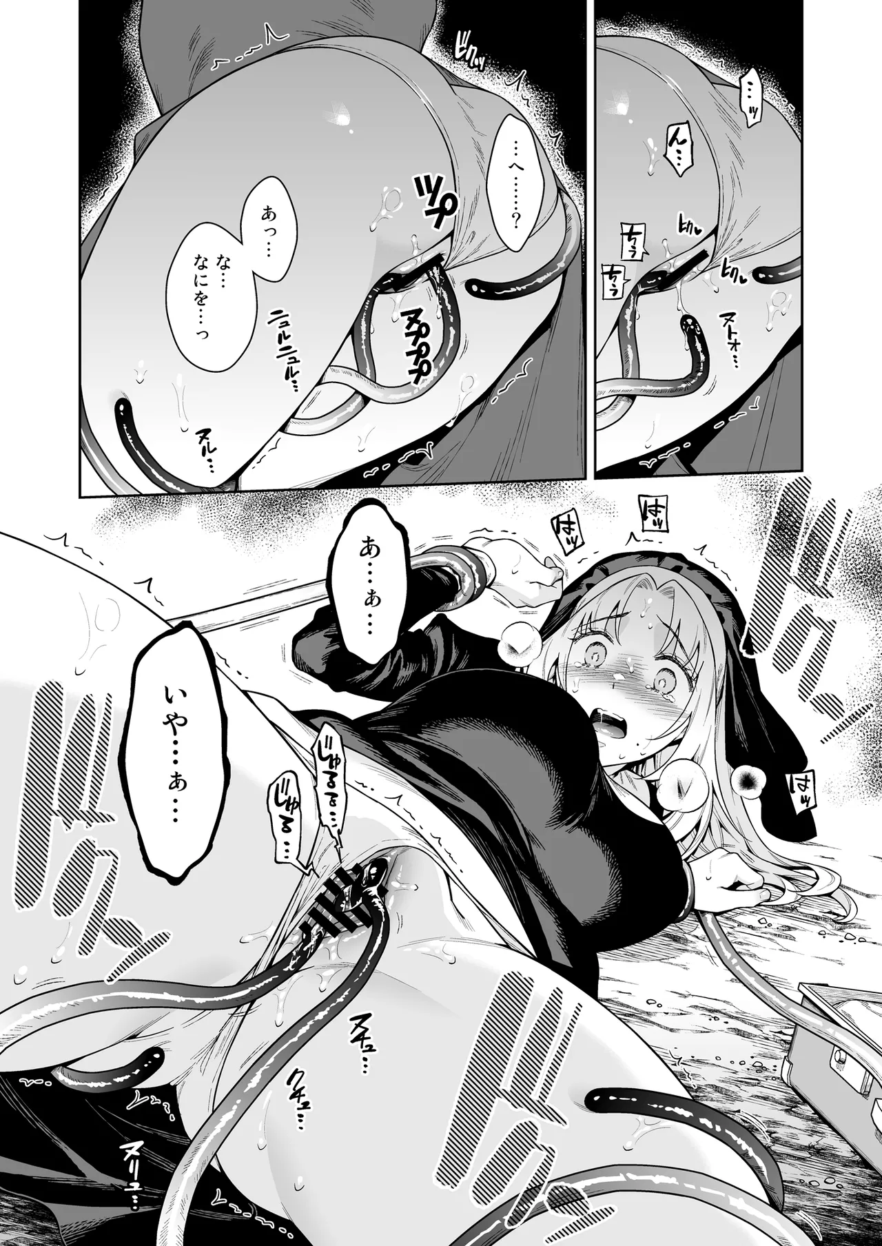 シスター・サラとまだらちゃん - page9
