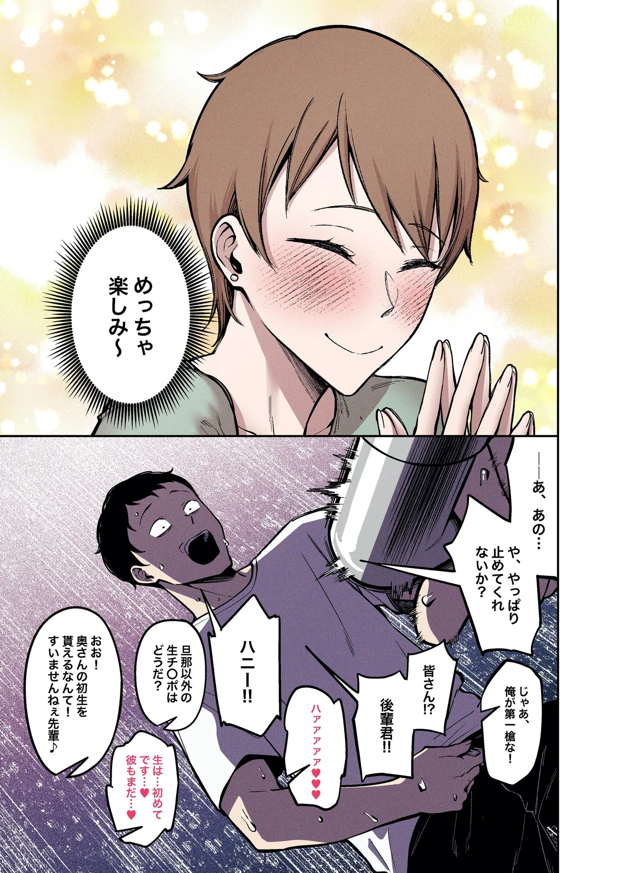 桜見の婚儀 - page19
