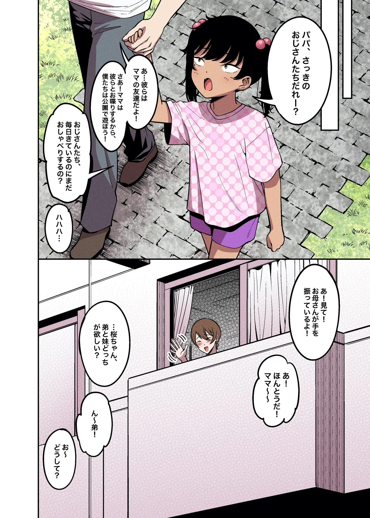 桜見の婚儀 - page27