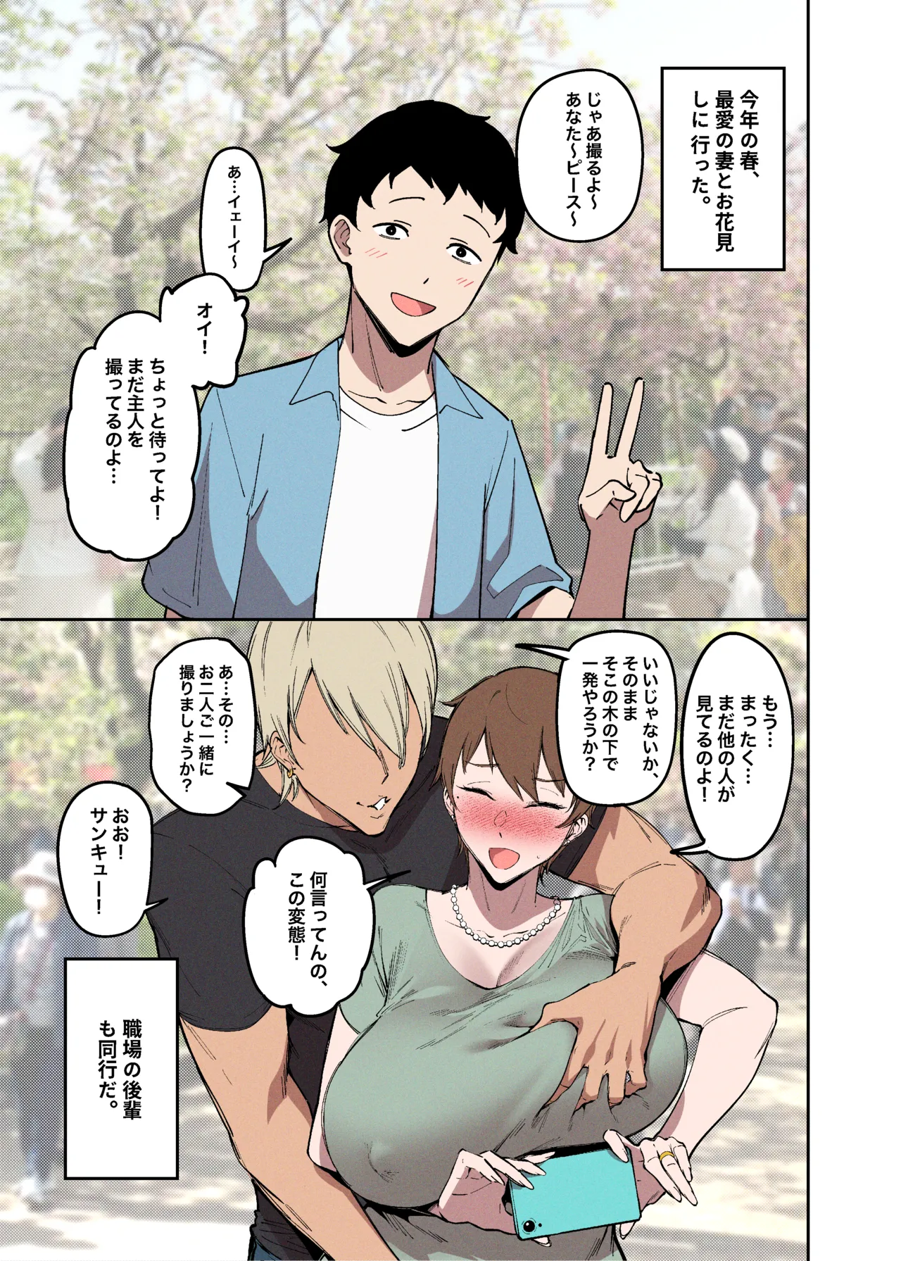 桜見の婚儀 - page4