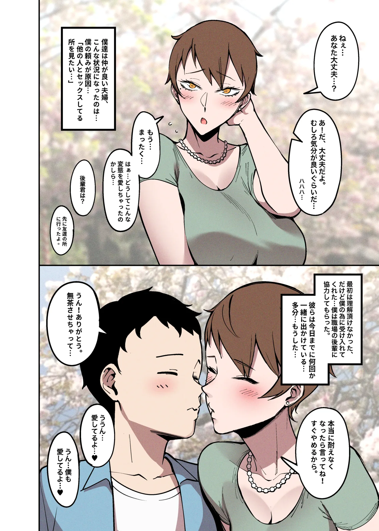 桜見の婚儀 - page5
