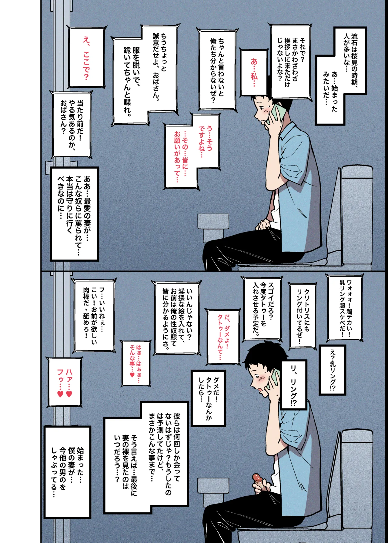 桜見の婚儀 - page7