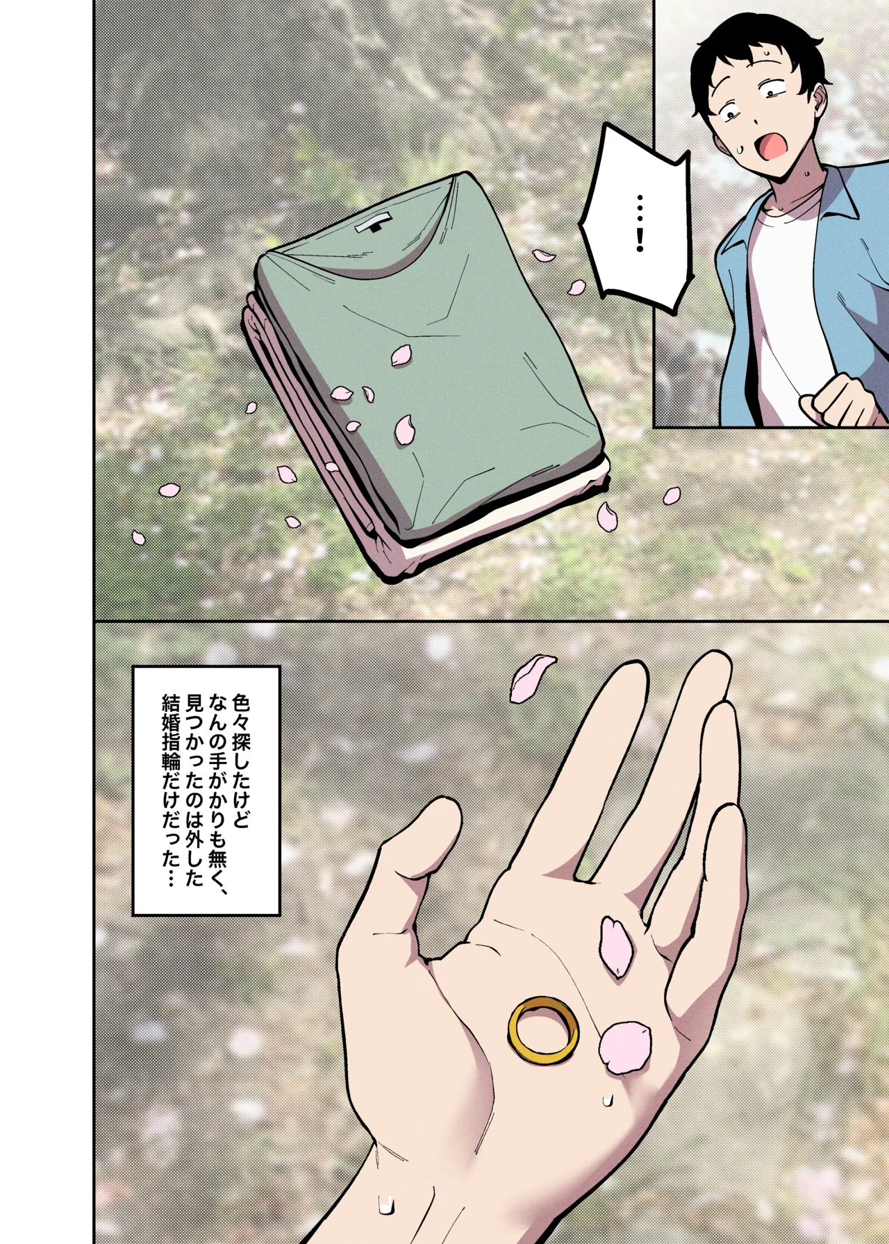 桜見の婚儀 - page9