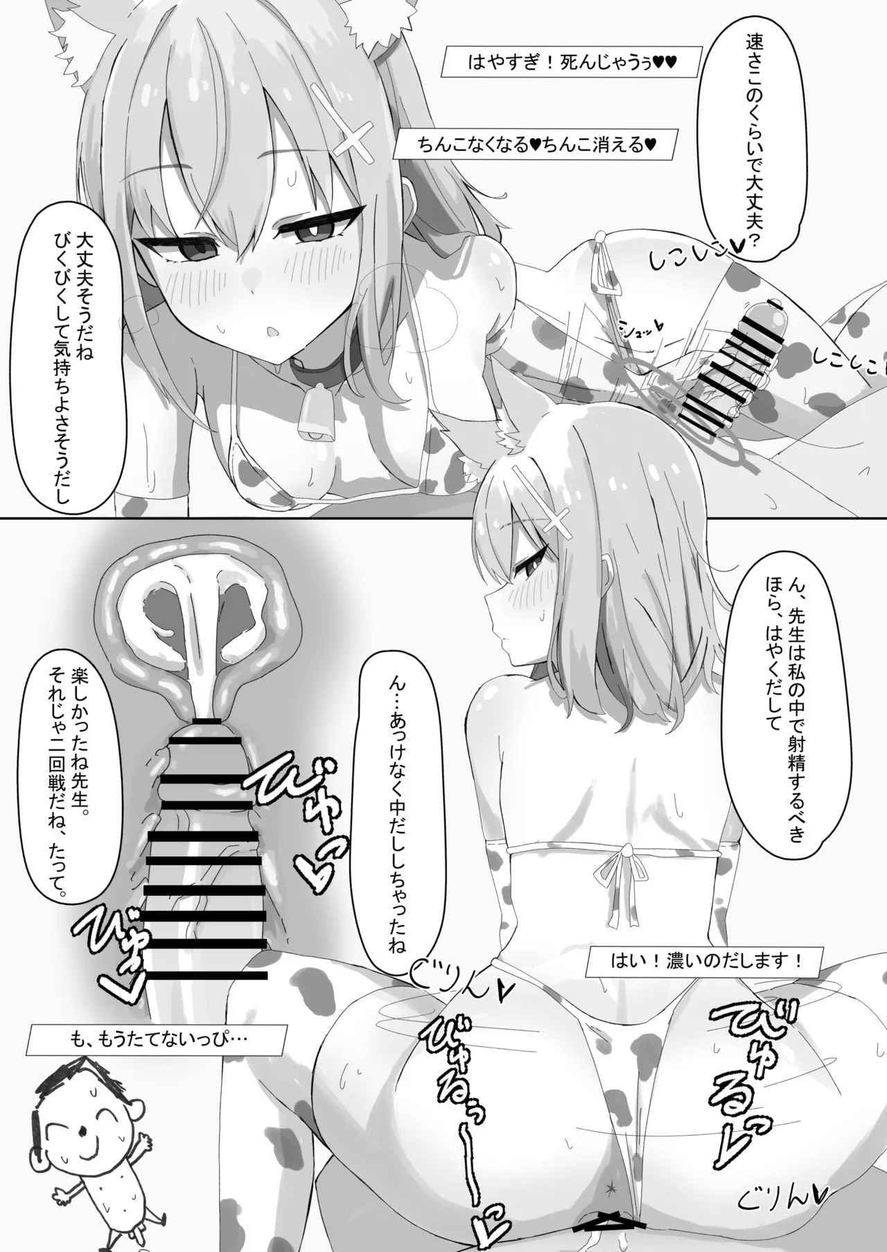 ブルアカ乳業合同 - page11