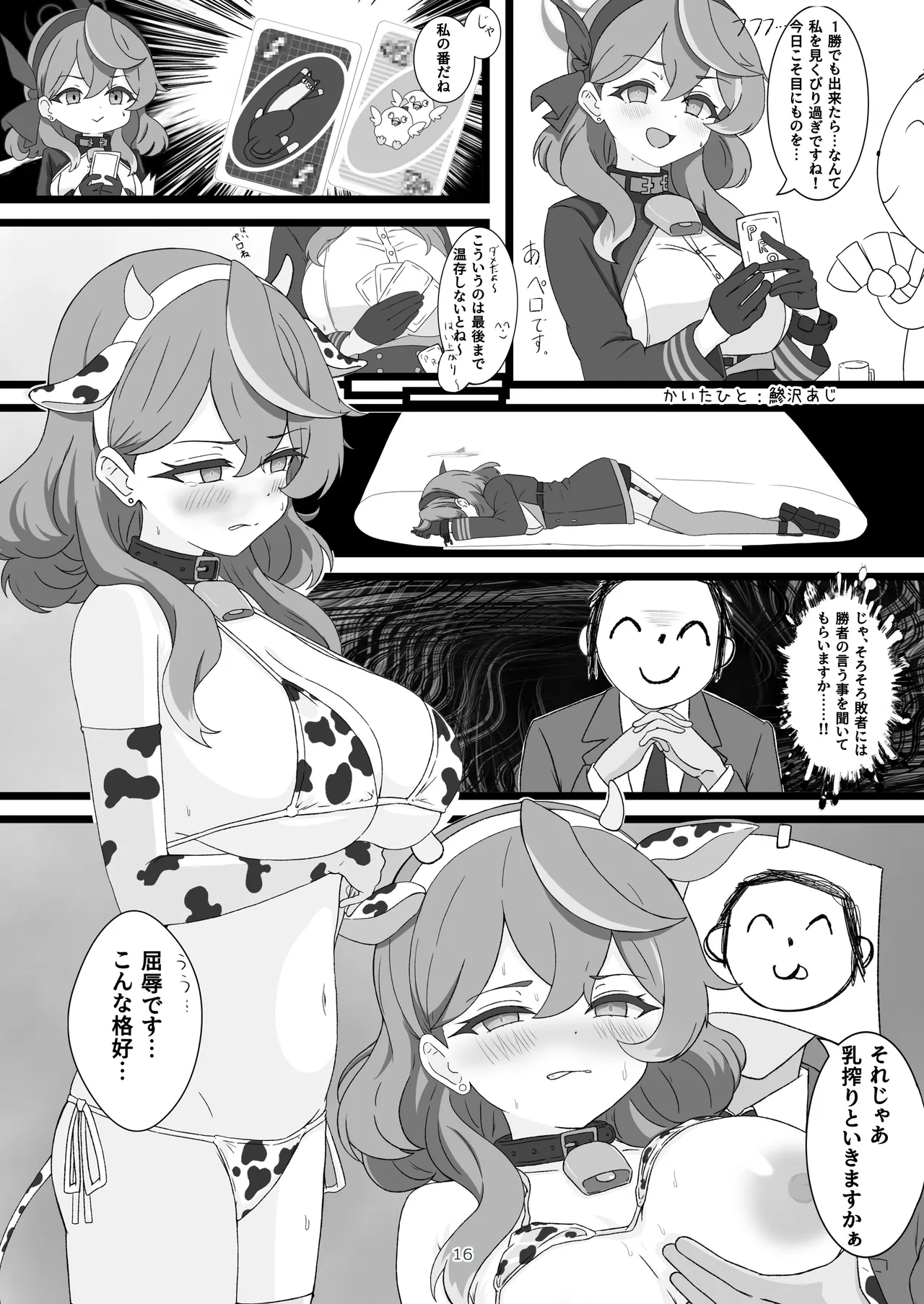 ブルアカ乳業合同 - page16