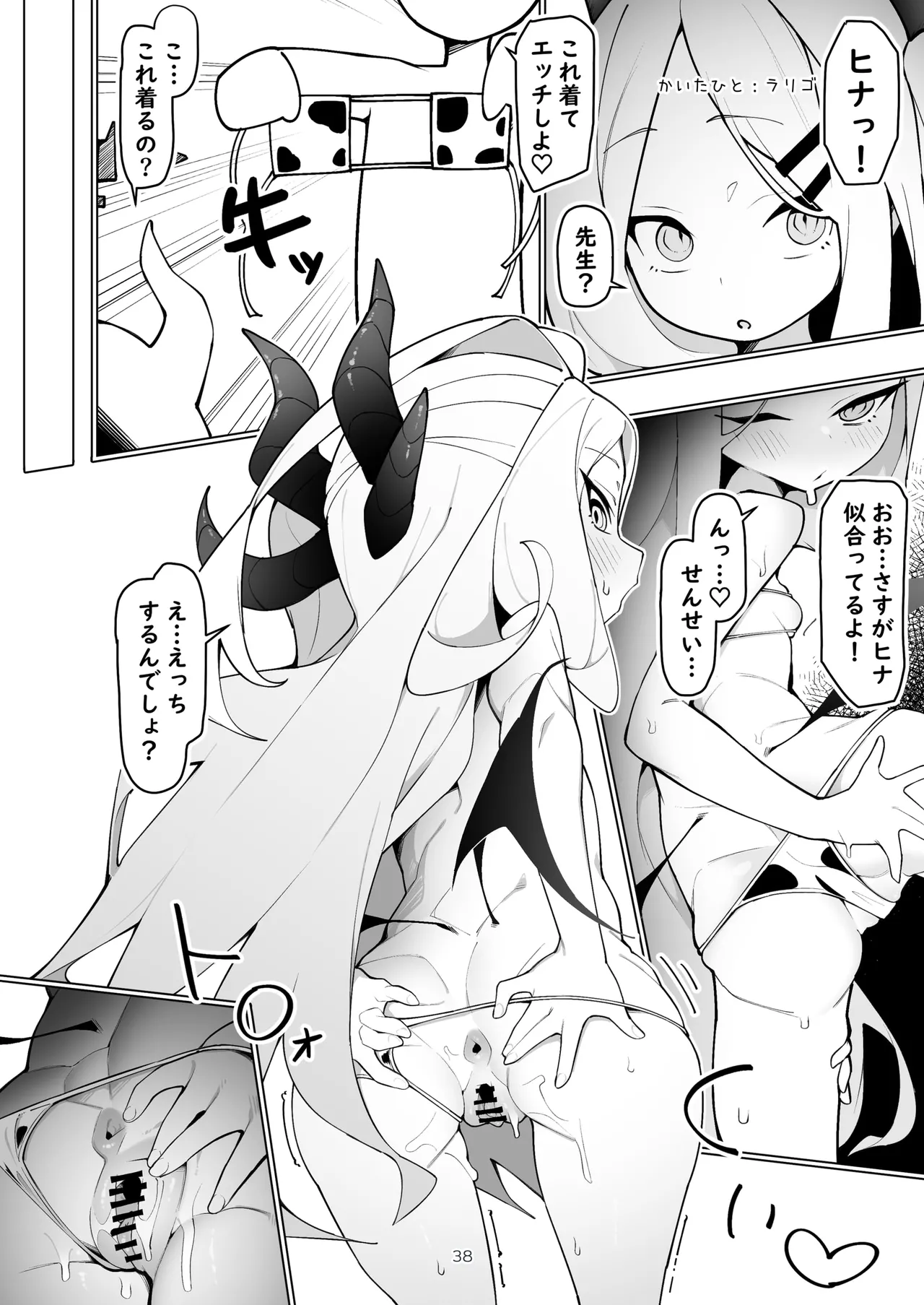 ブルアカ乳業合同 - page38