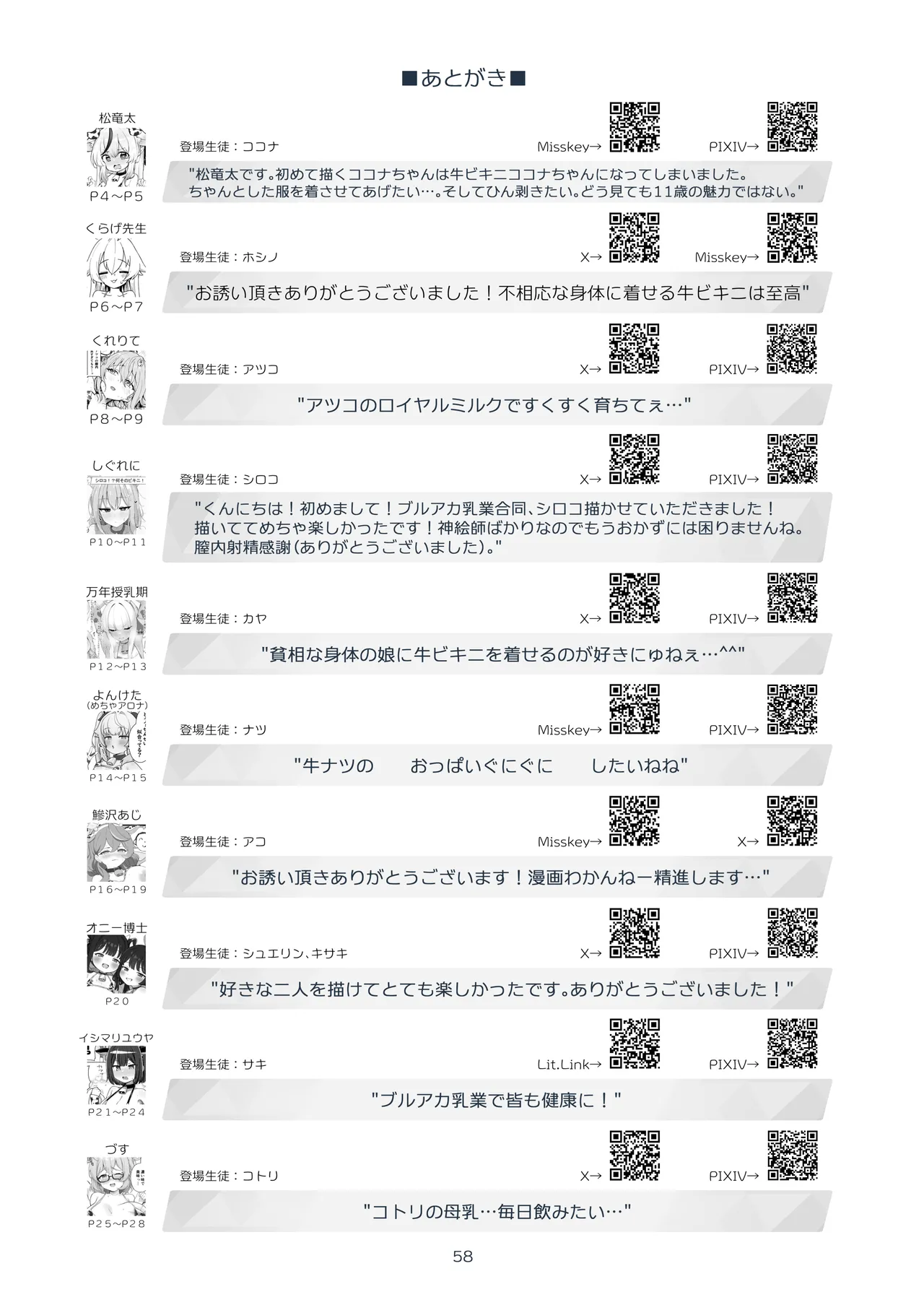 ブルアカ乳業合同 - page58