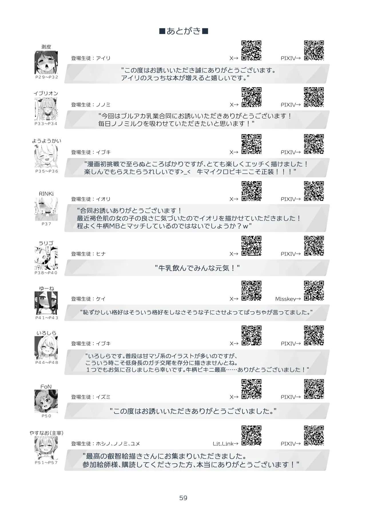 ブルアカ乳業合同 - page59
