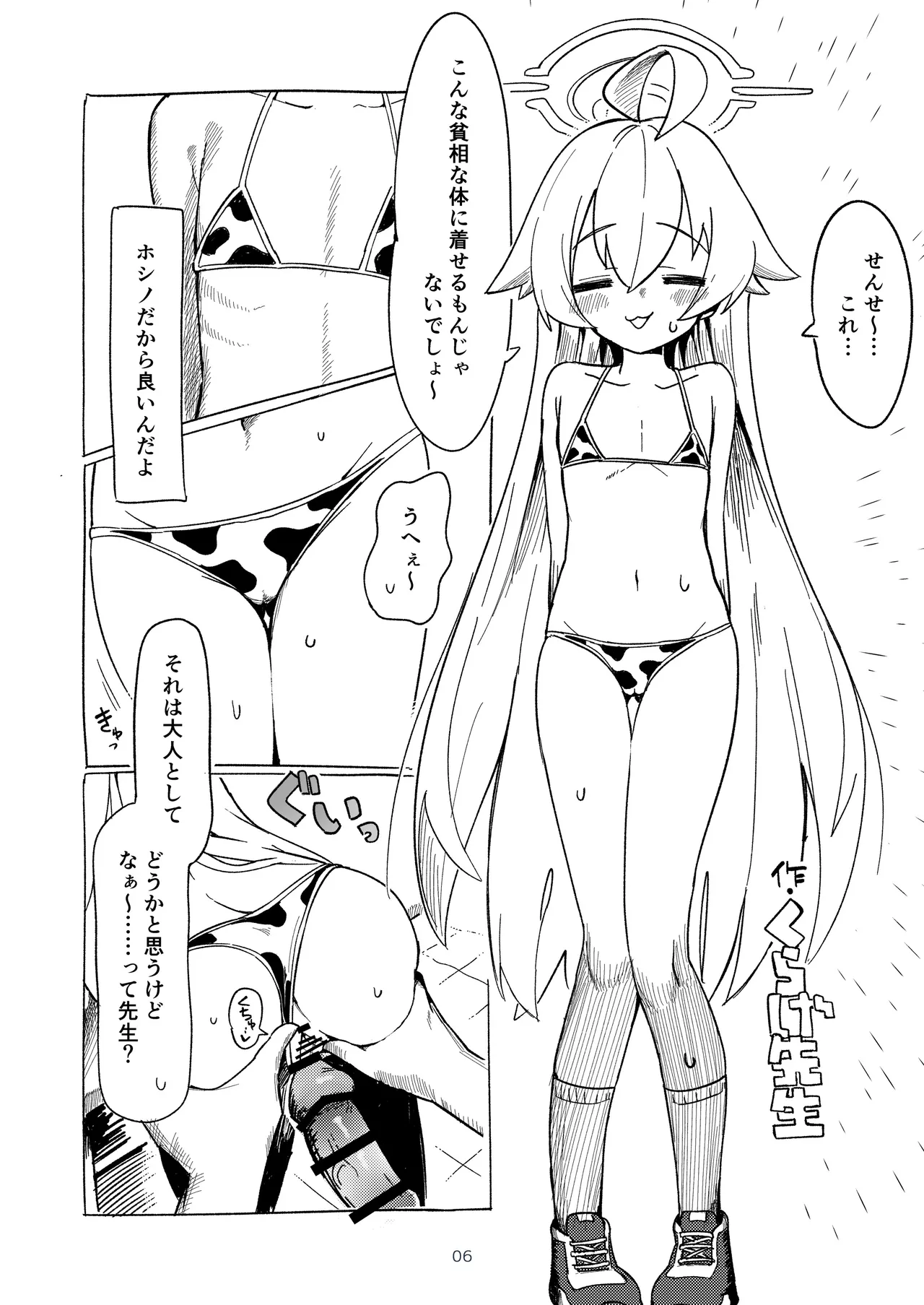 ブルアカ乳業合同 - page6