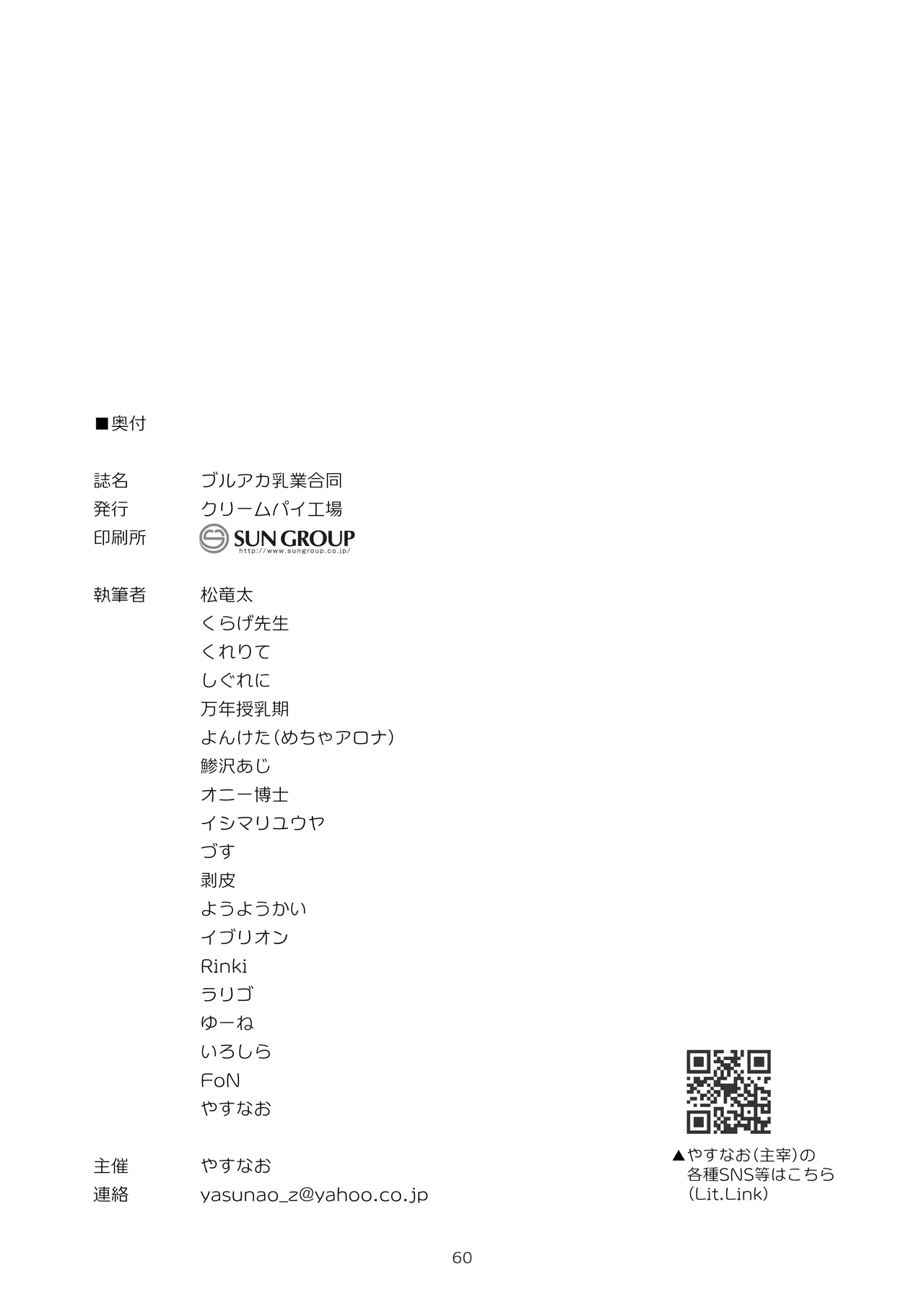 ブルアカ乳業合同 - page60