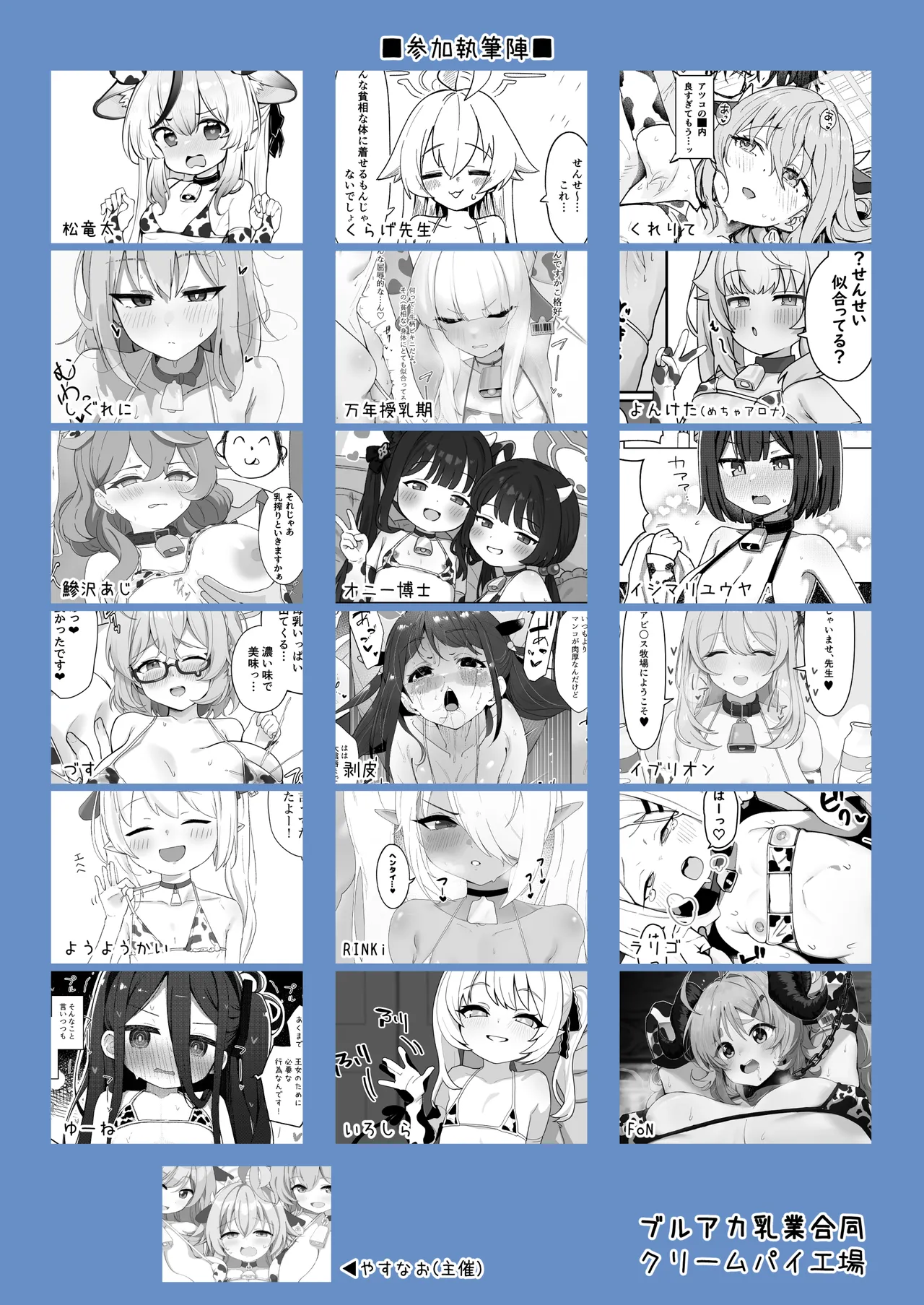 ブルアカ乳業合同 - page61