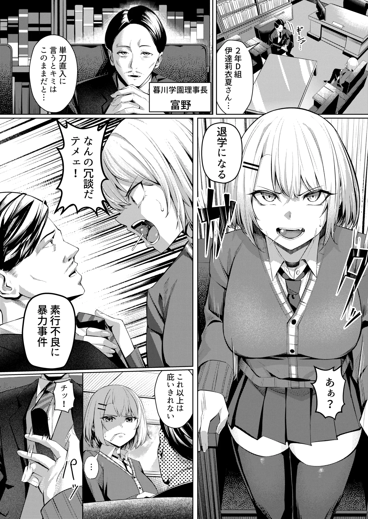ヤンキーJK、NTR巨根墜ち - page3